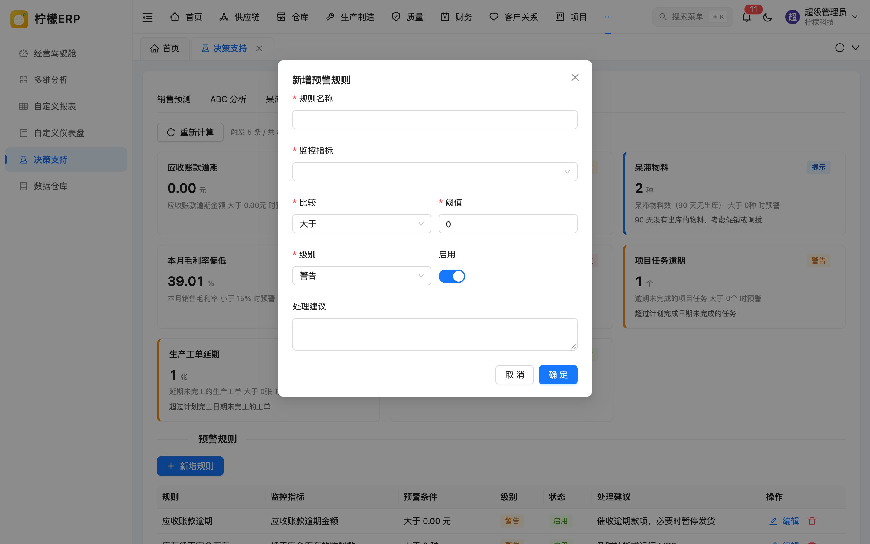 新增预警规则