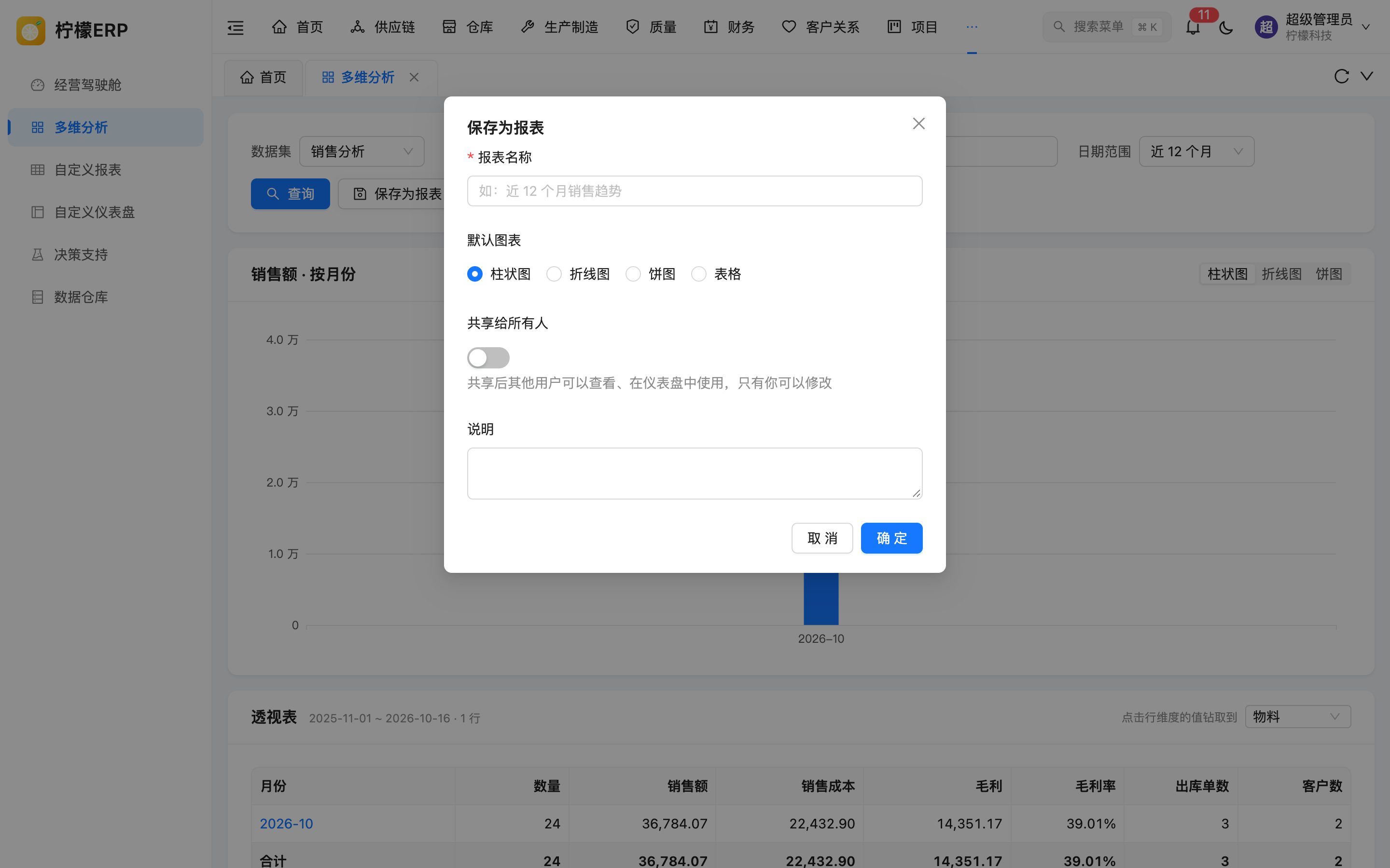 保存为报表