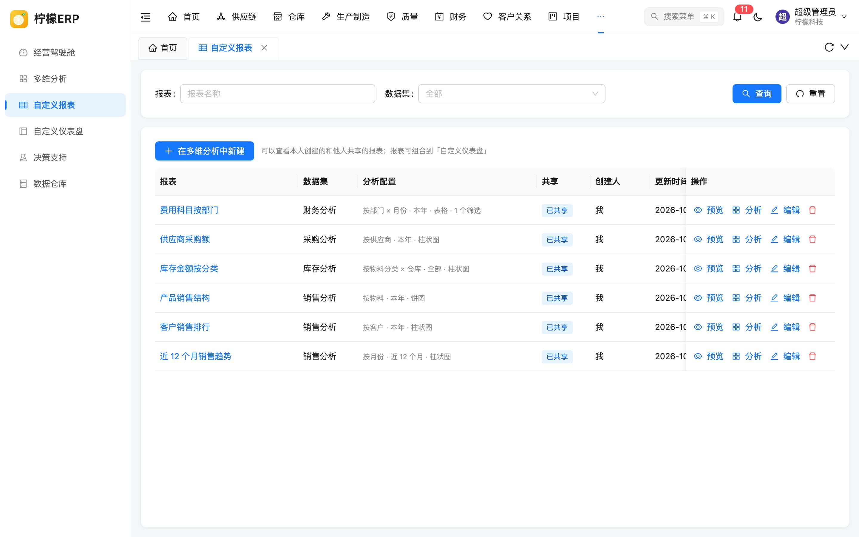 自定义报表