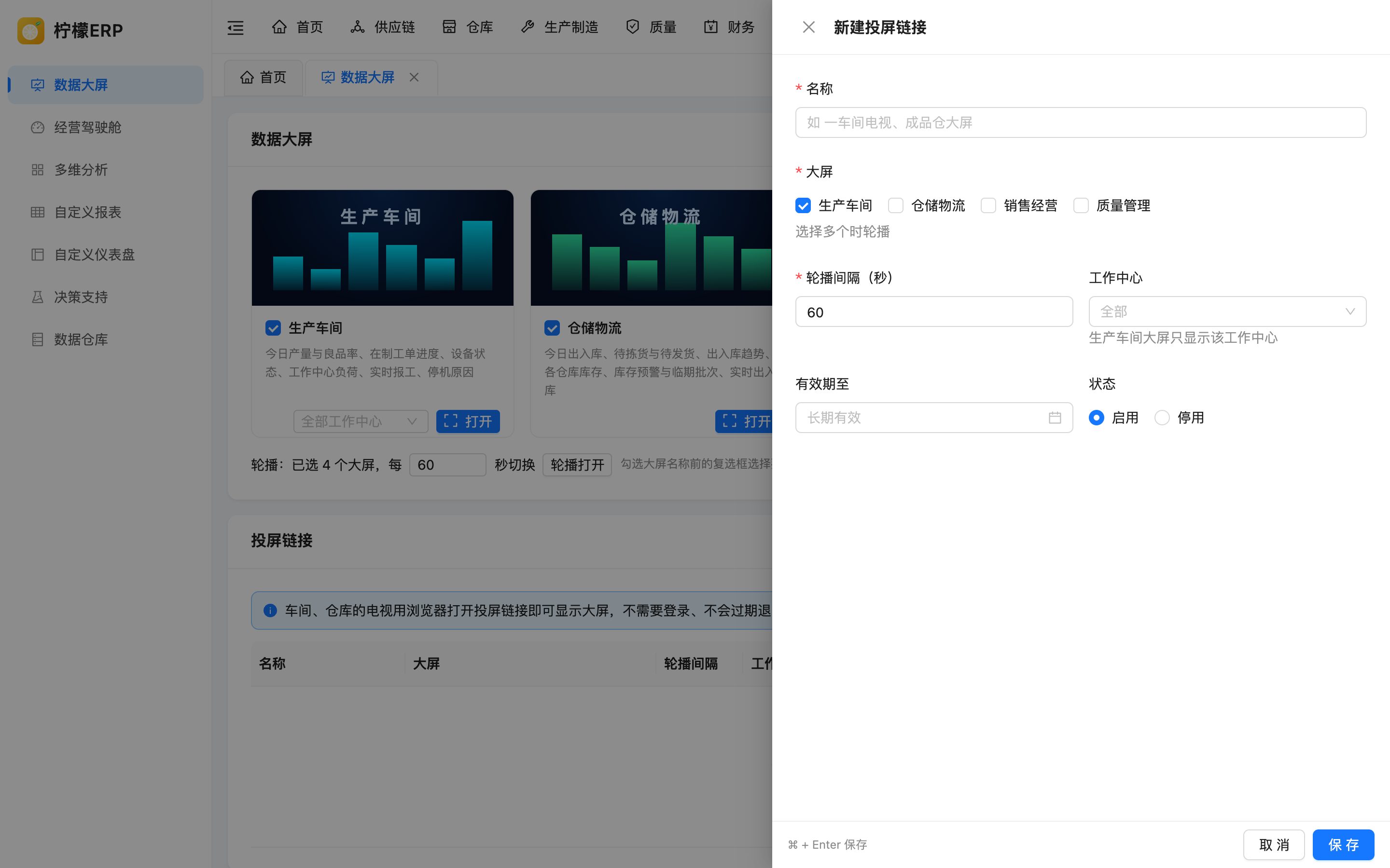 新建投屏链接