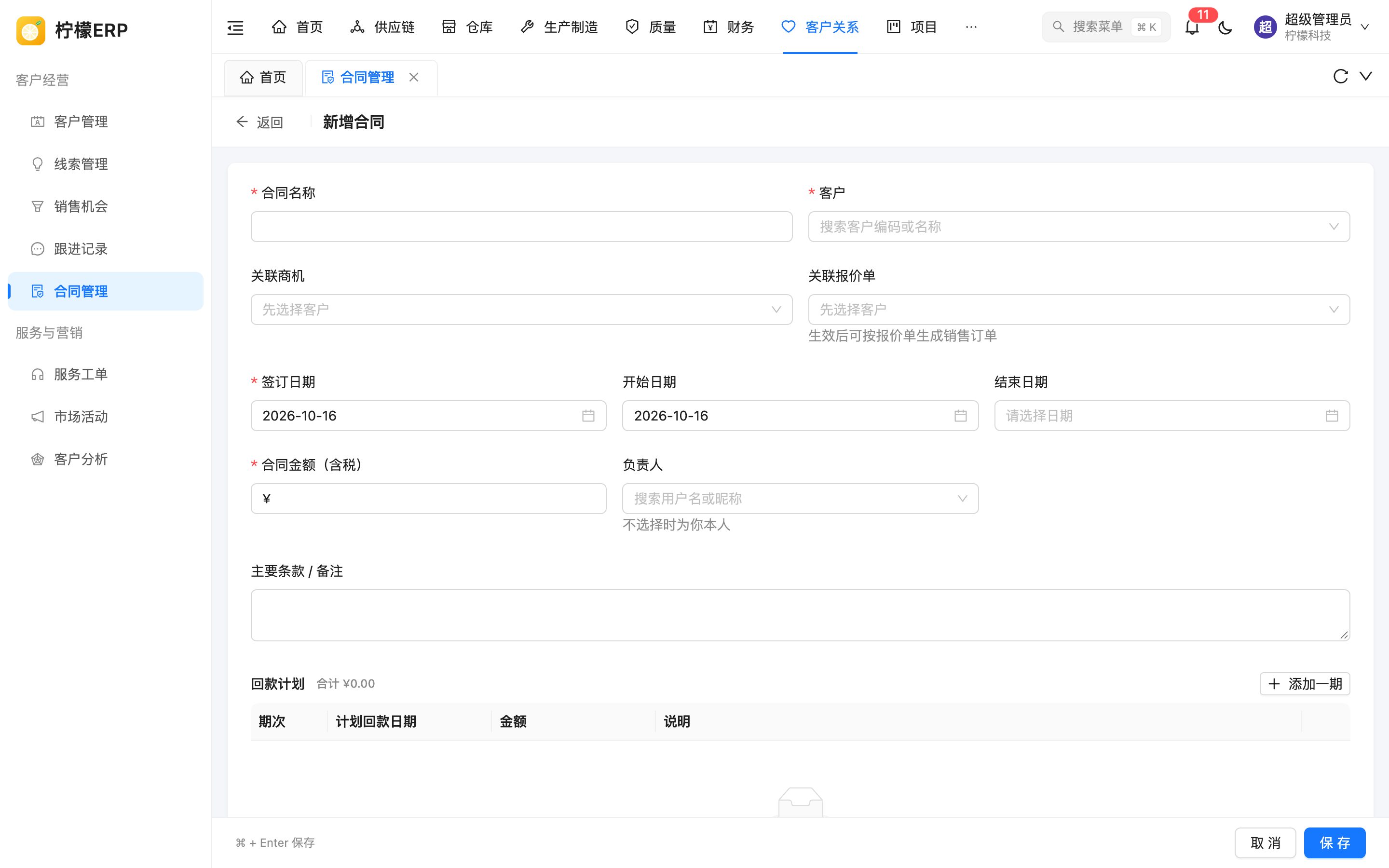 新增合同
