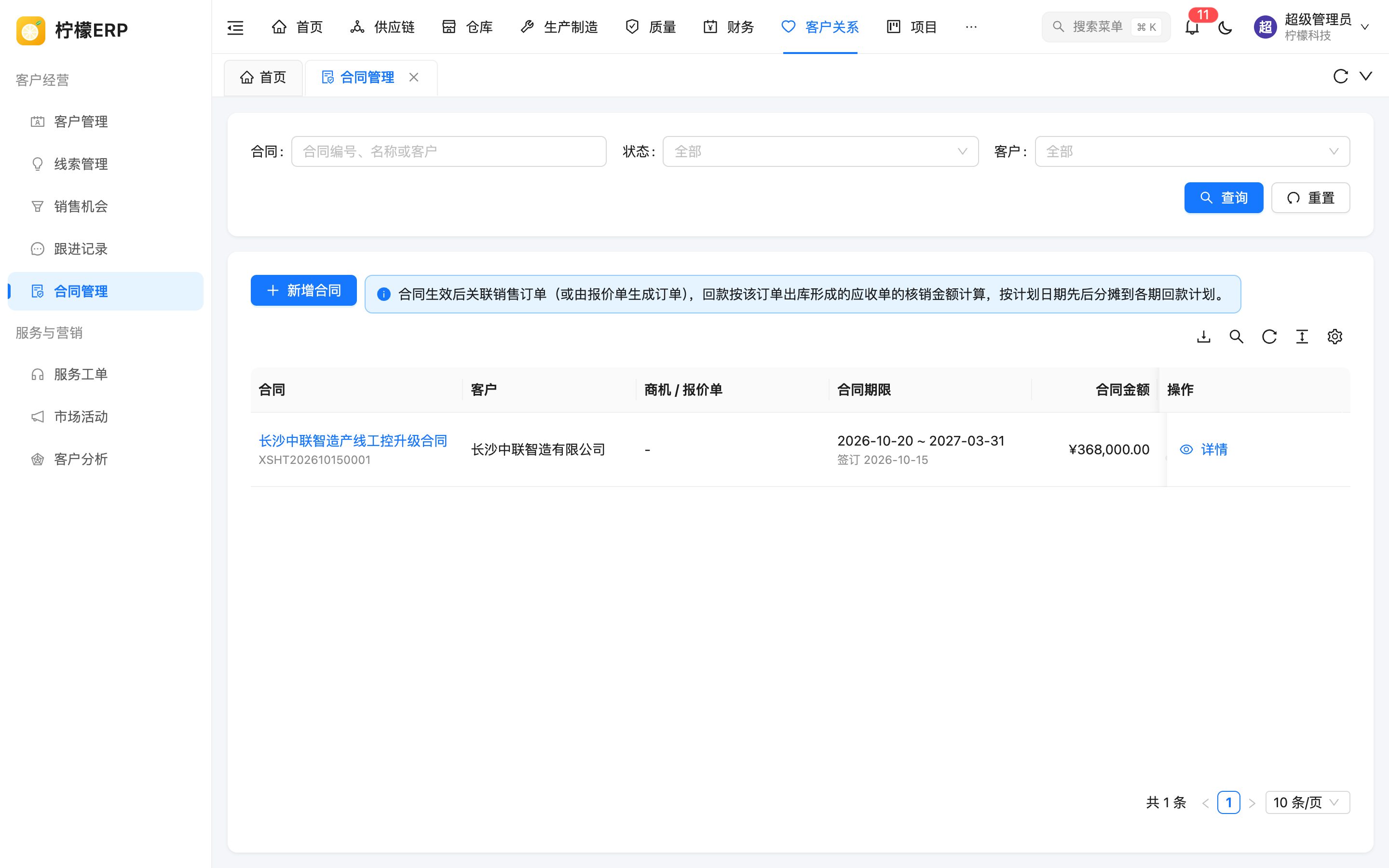 合同管理列表