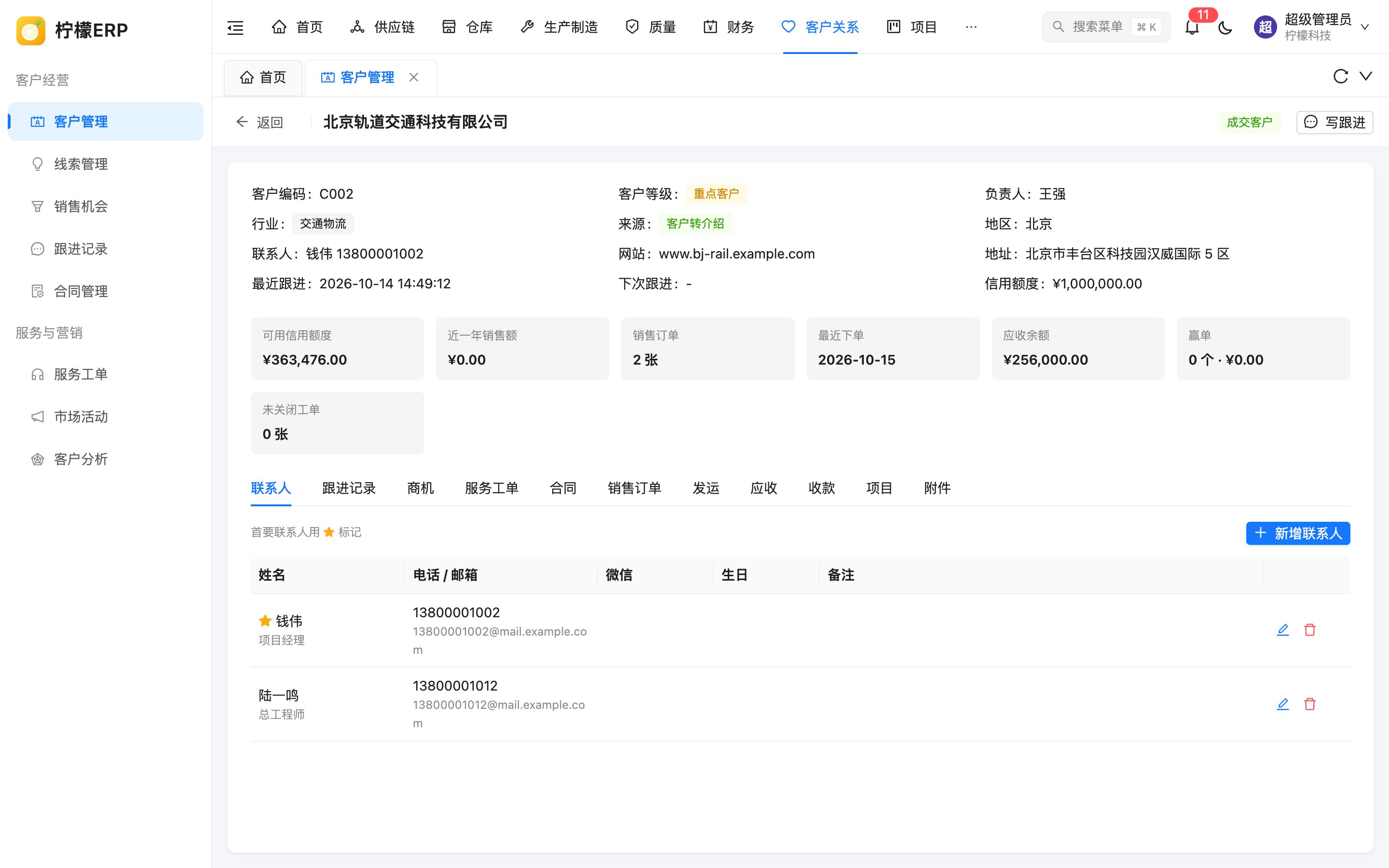 客户详情