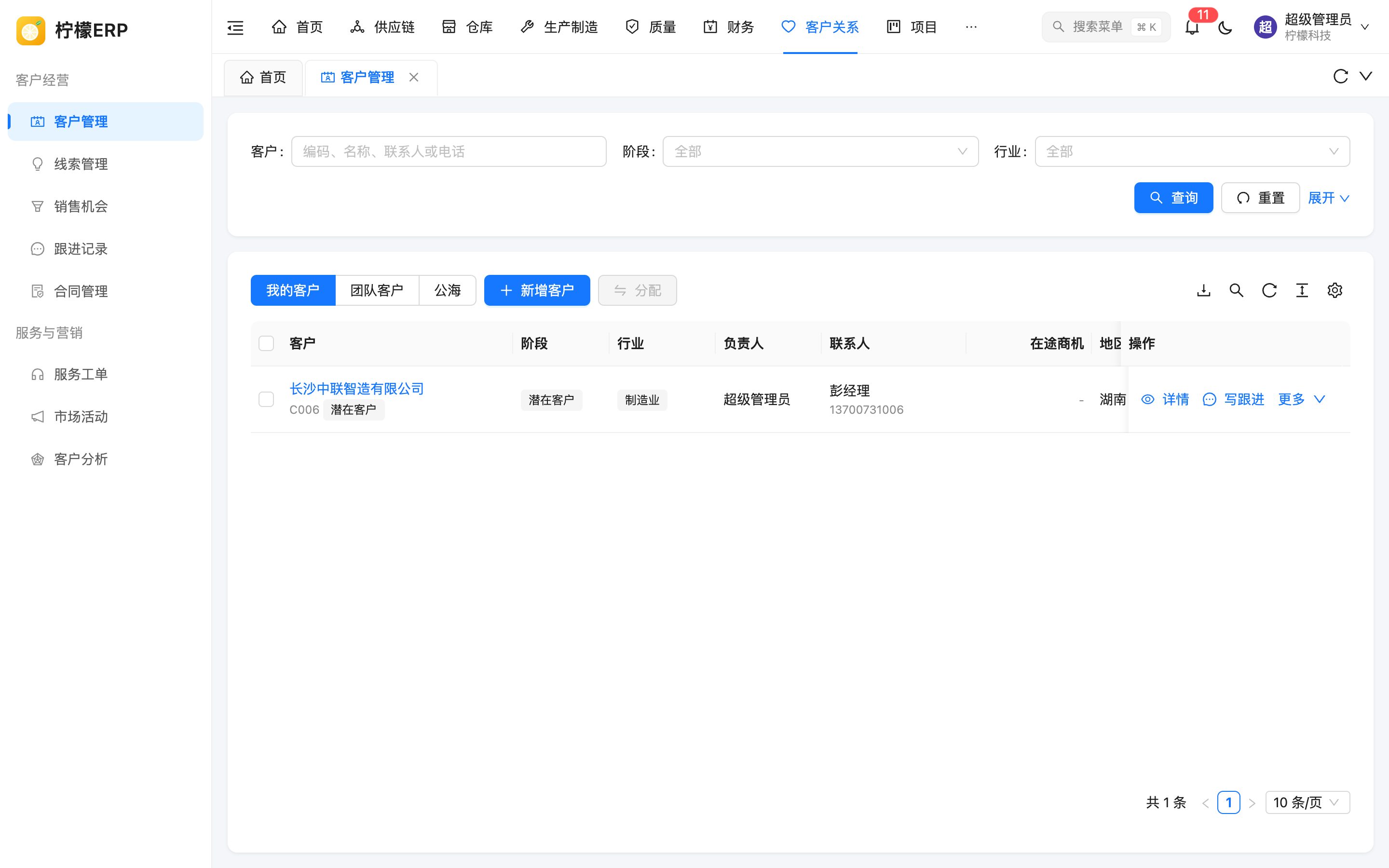 客户管理列表