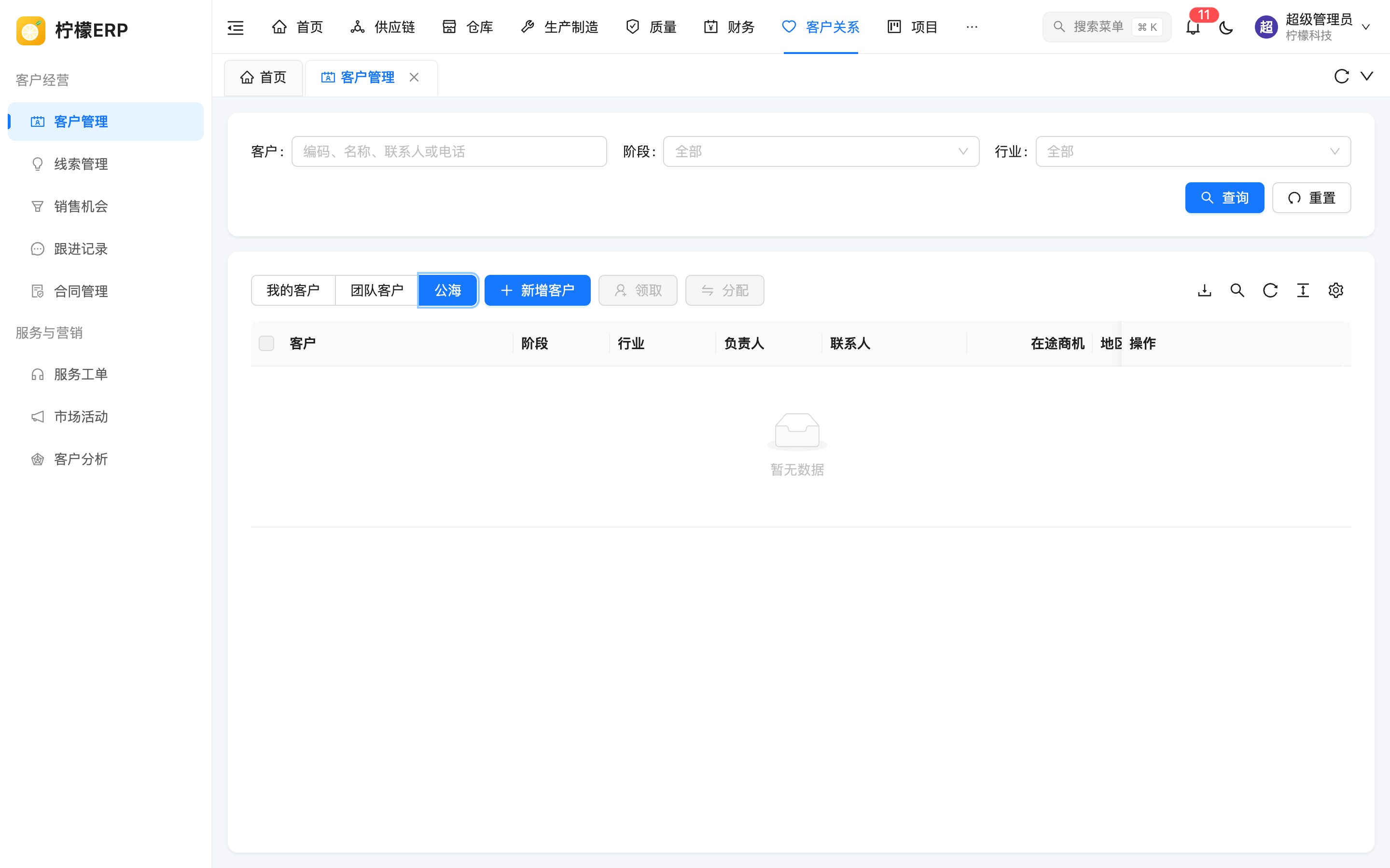 公海