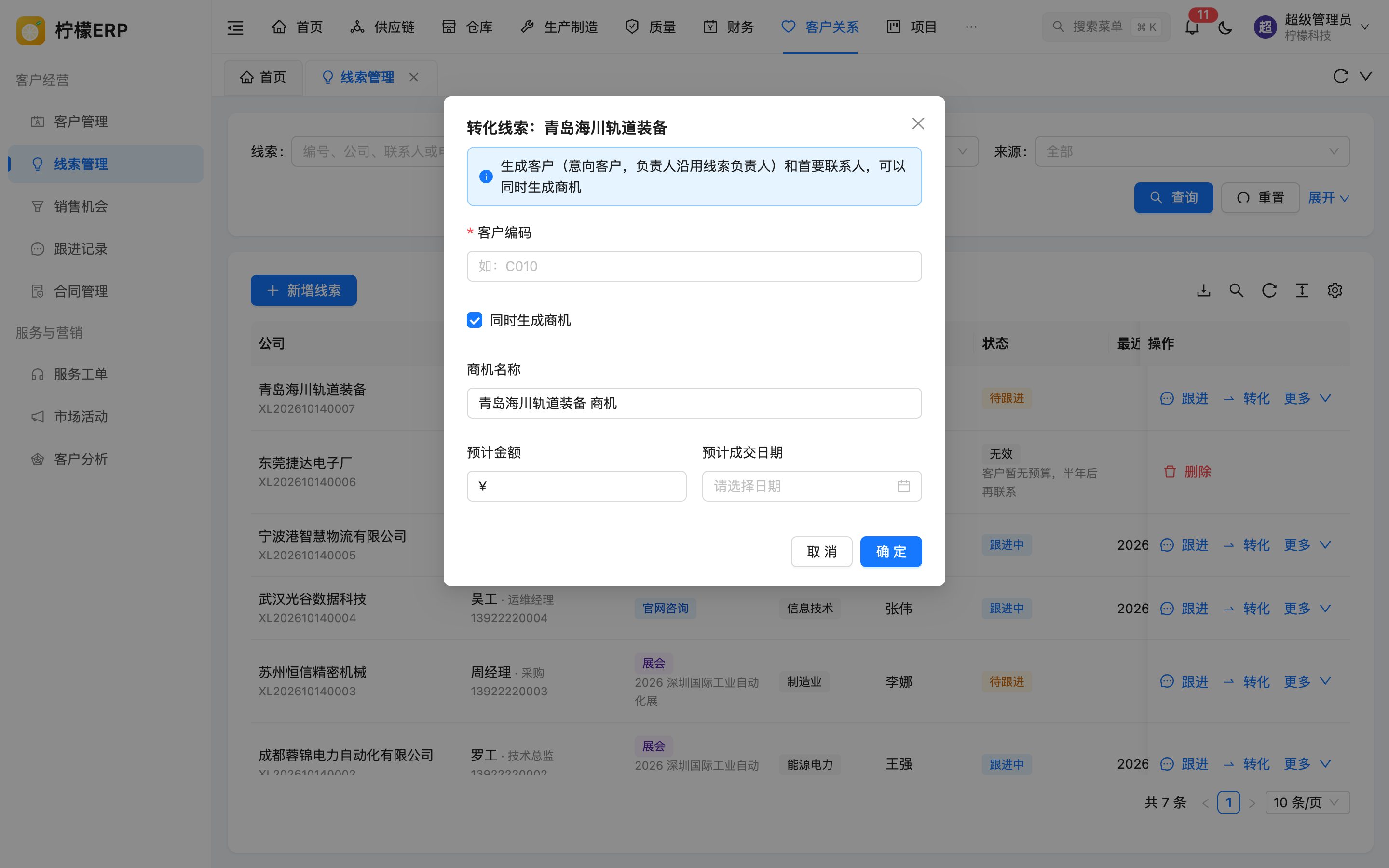 转化线索