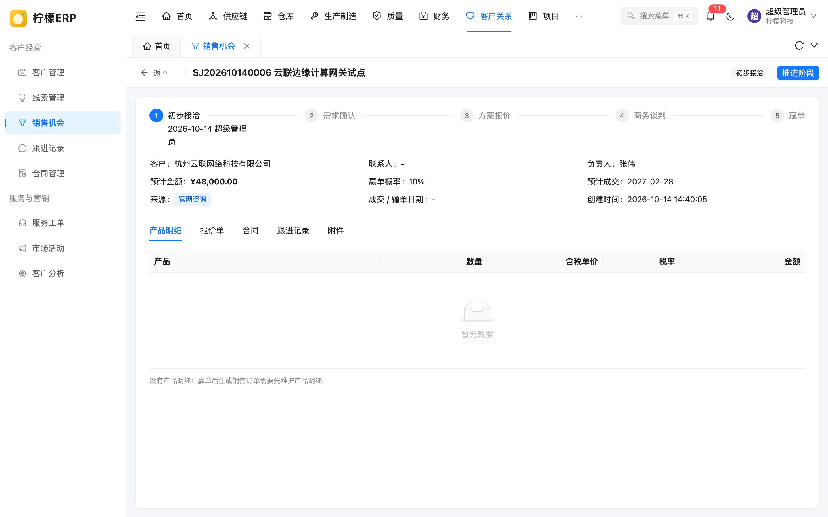商机详情