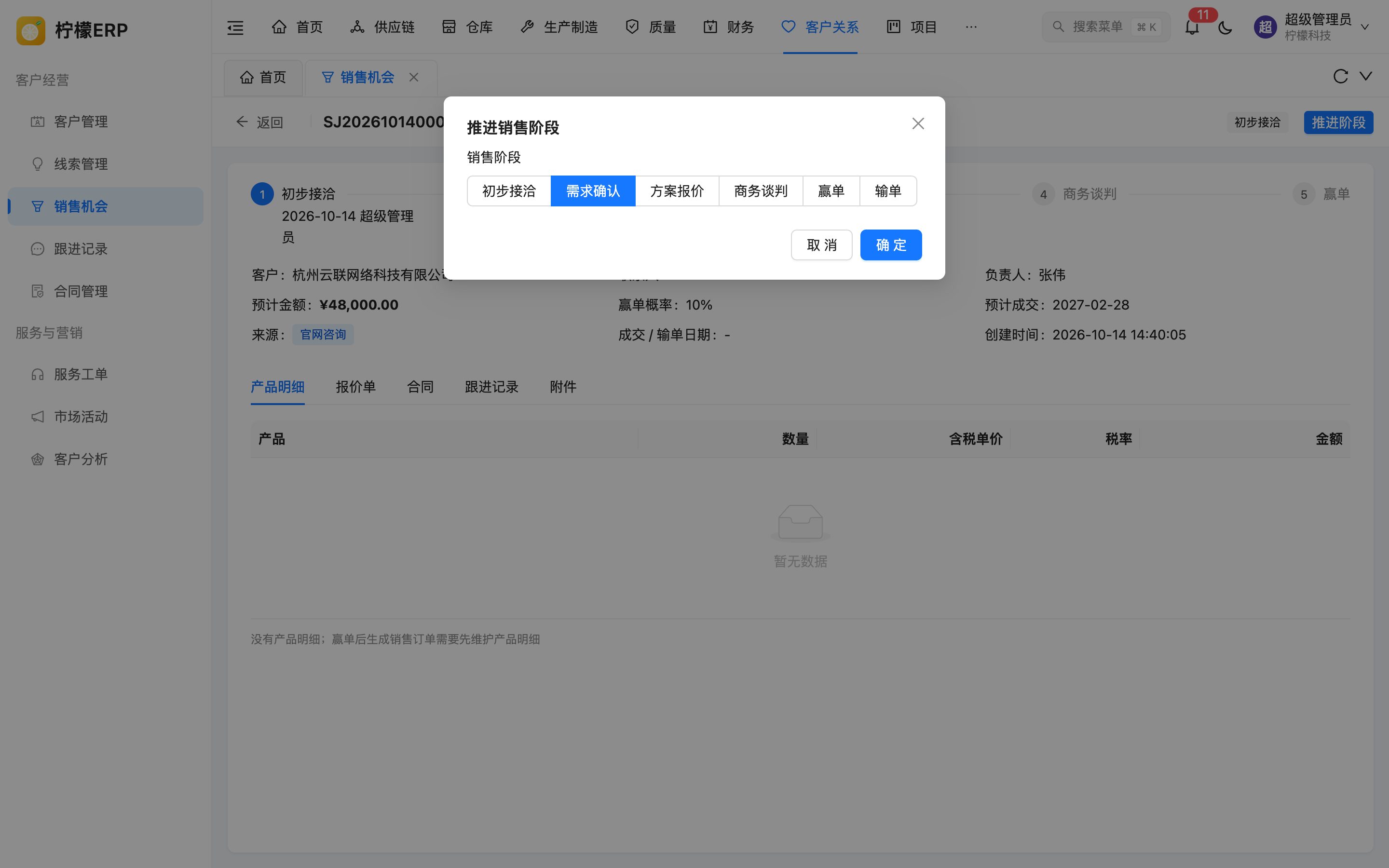 推进销售阶段