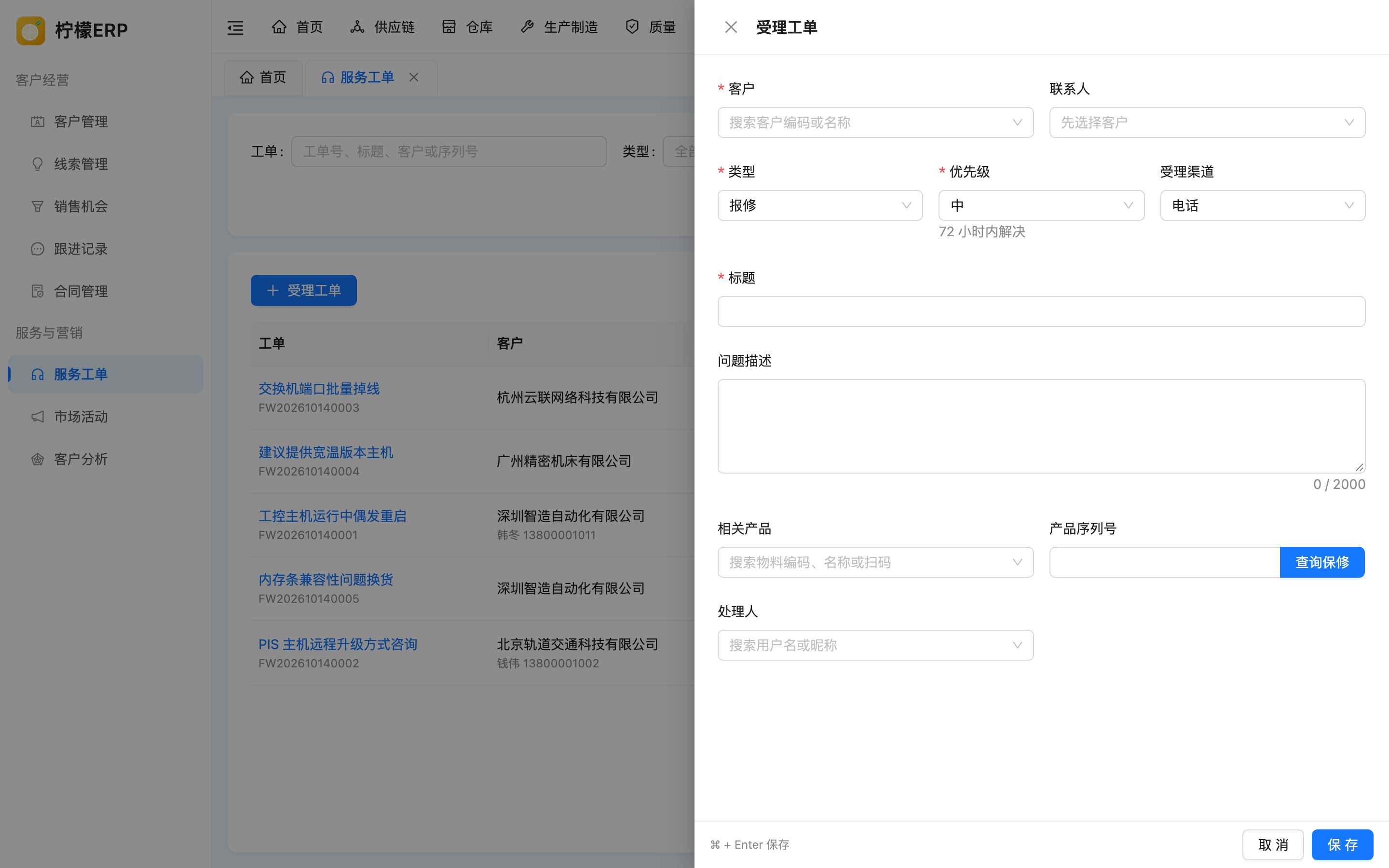 受理工单