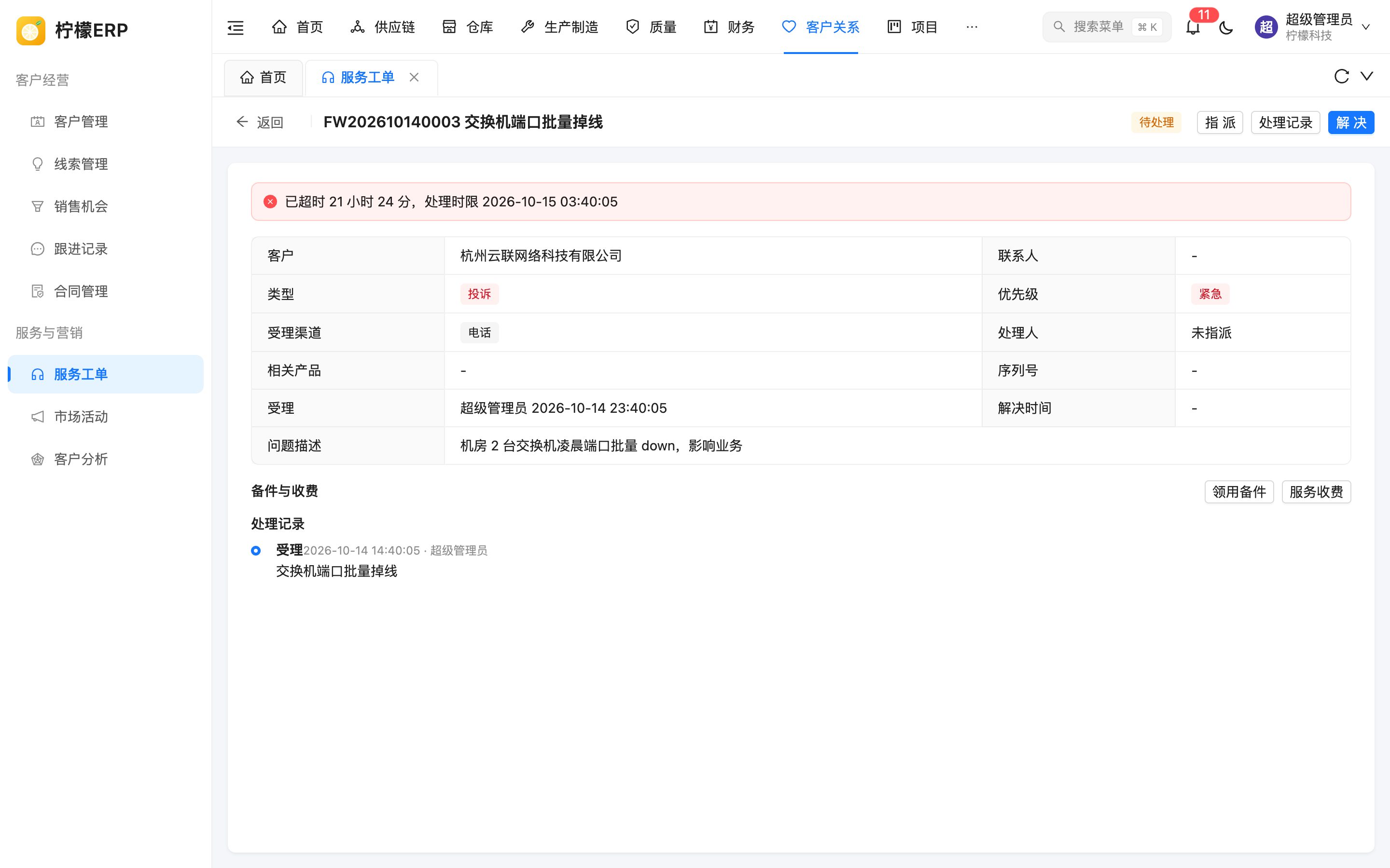 工单详情