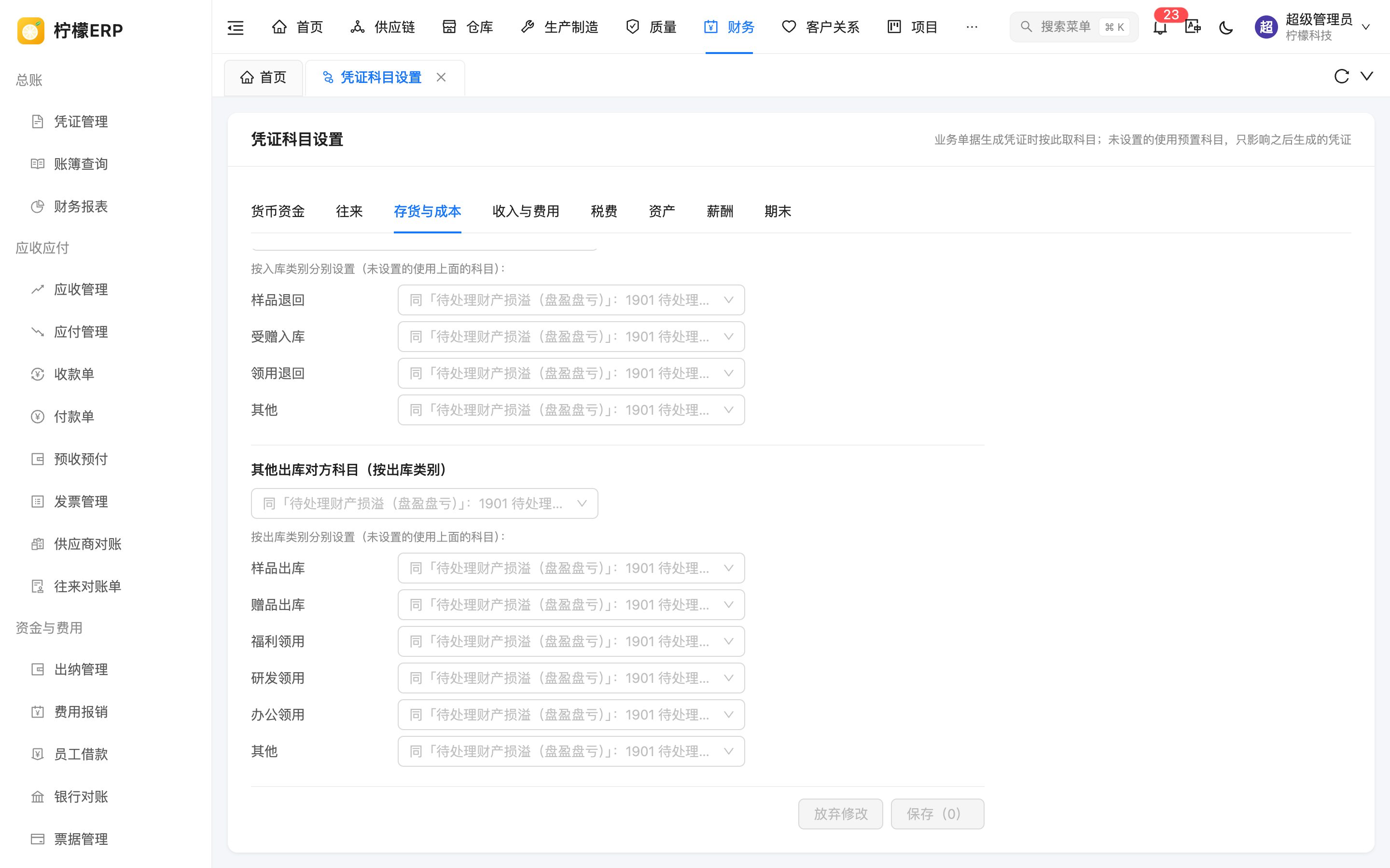 其他出入库对方科目