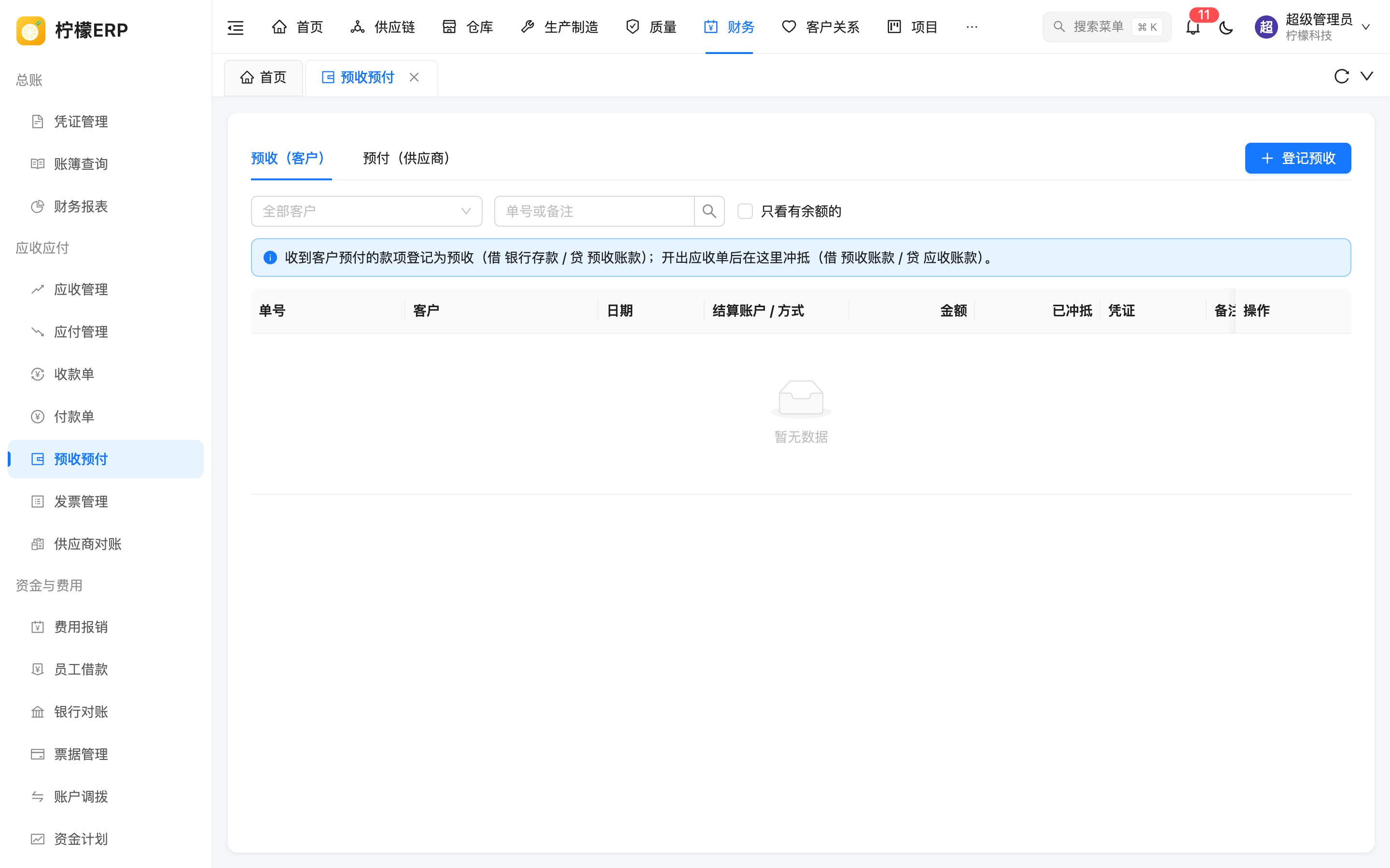 预收预付
