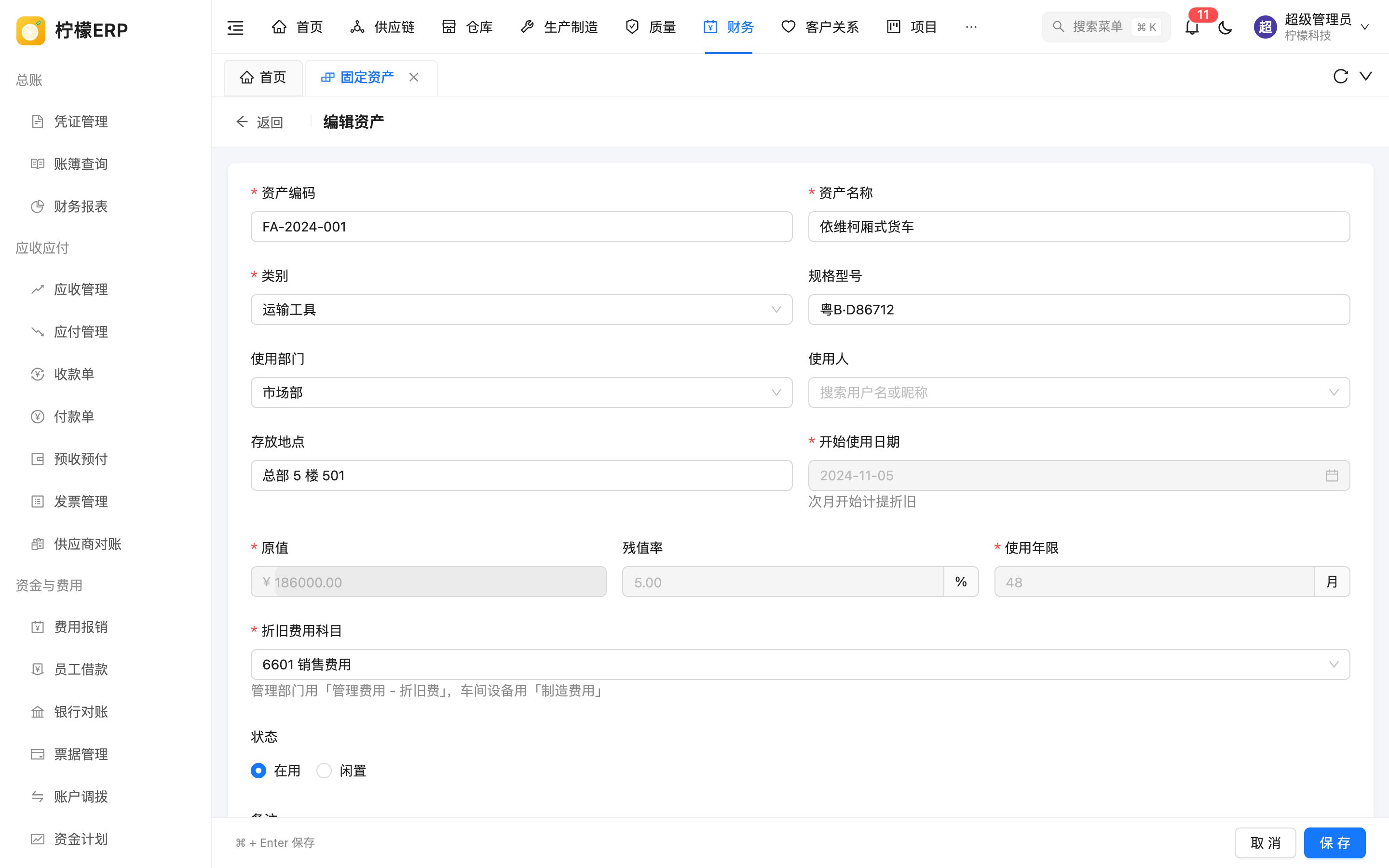 编辑资产