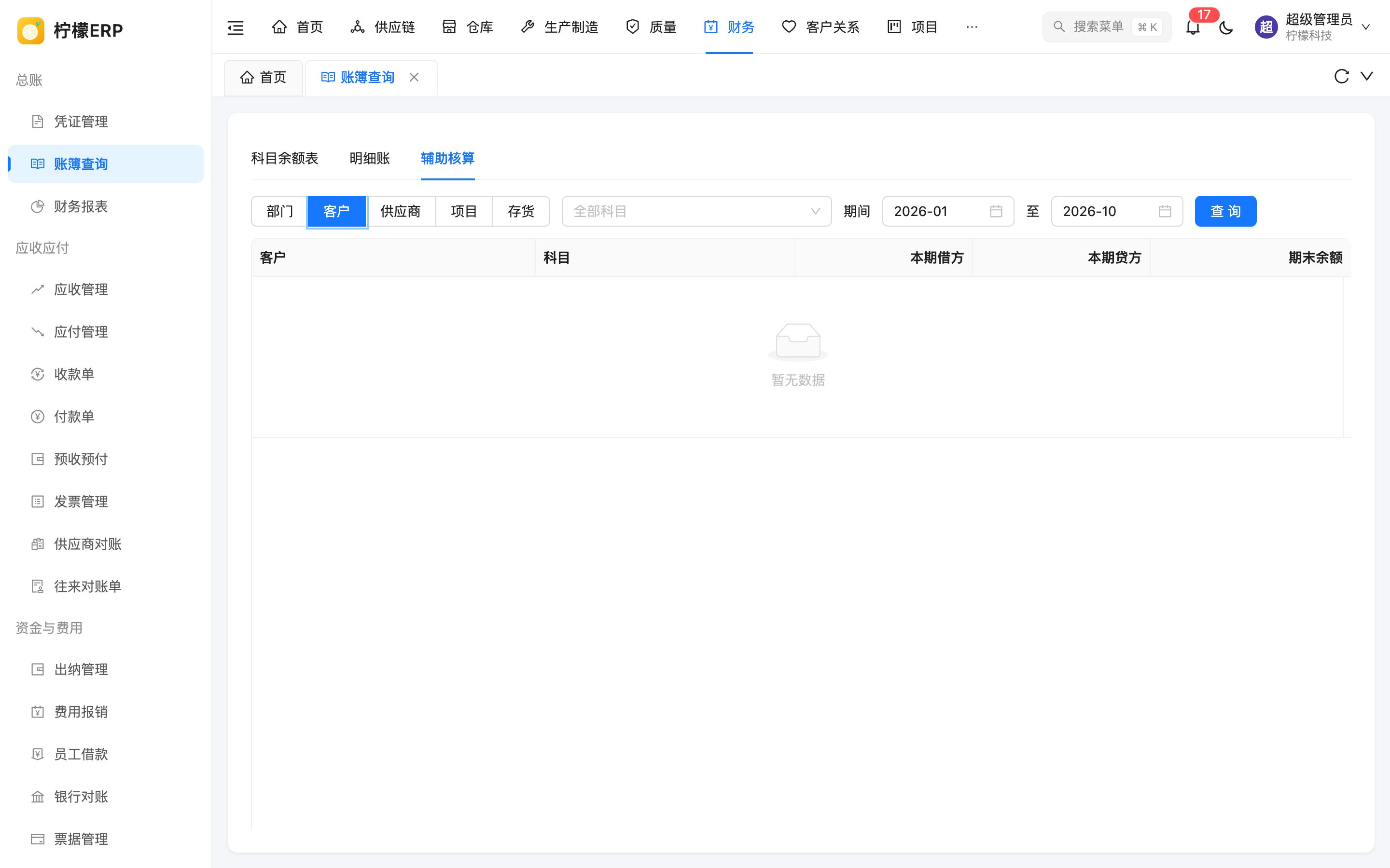 辅助核算