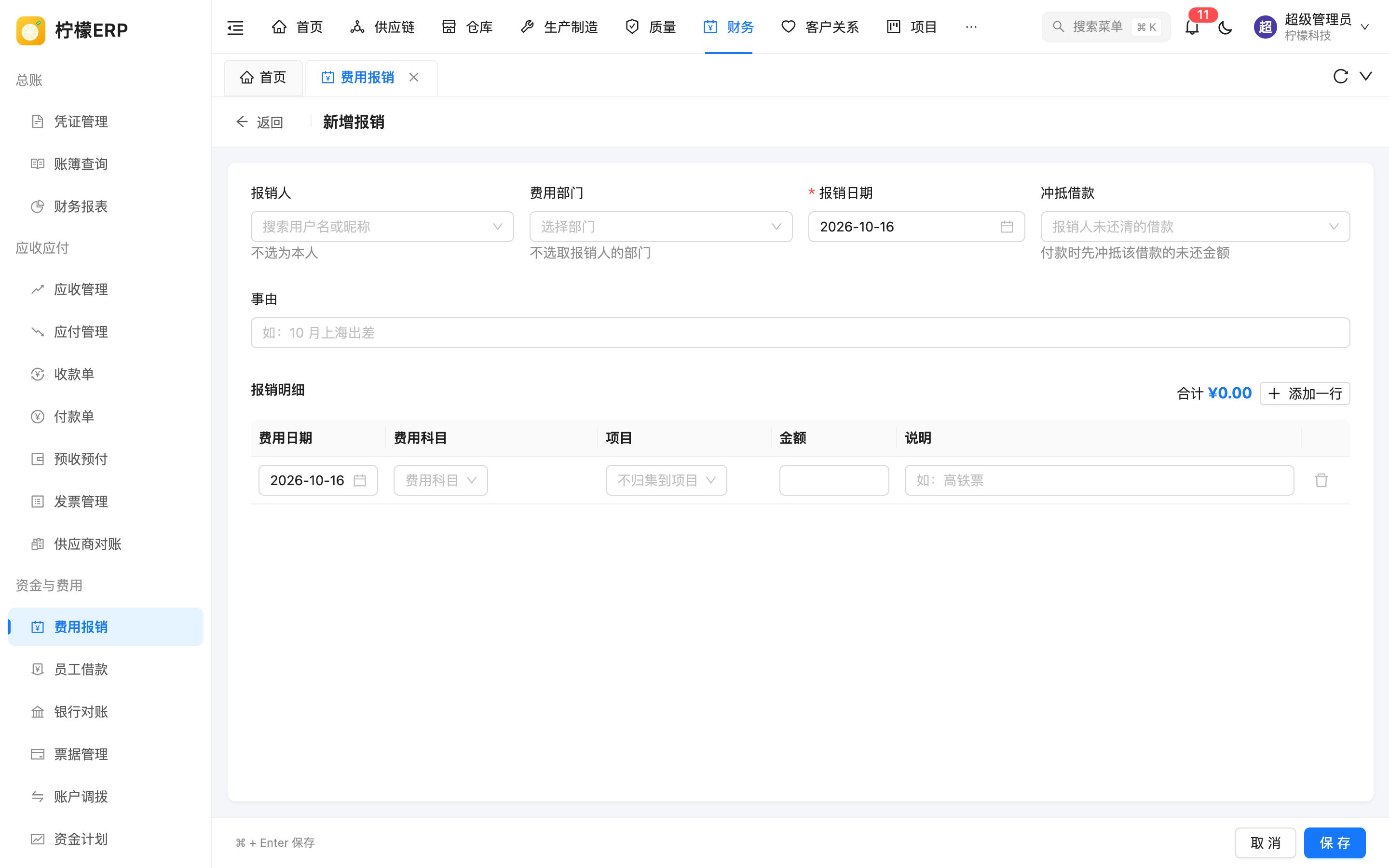 新增报销