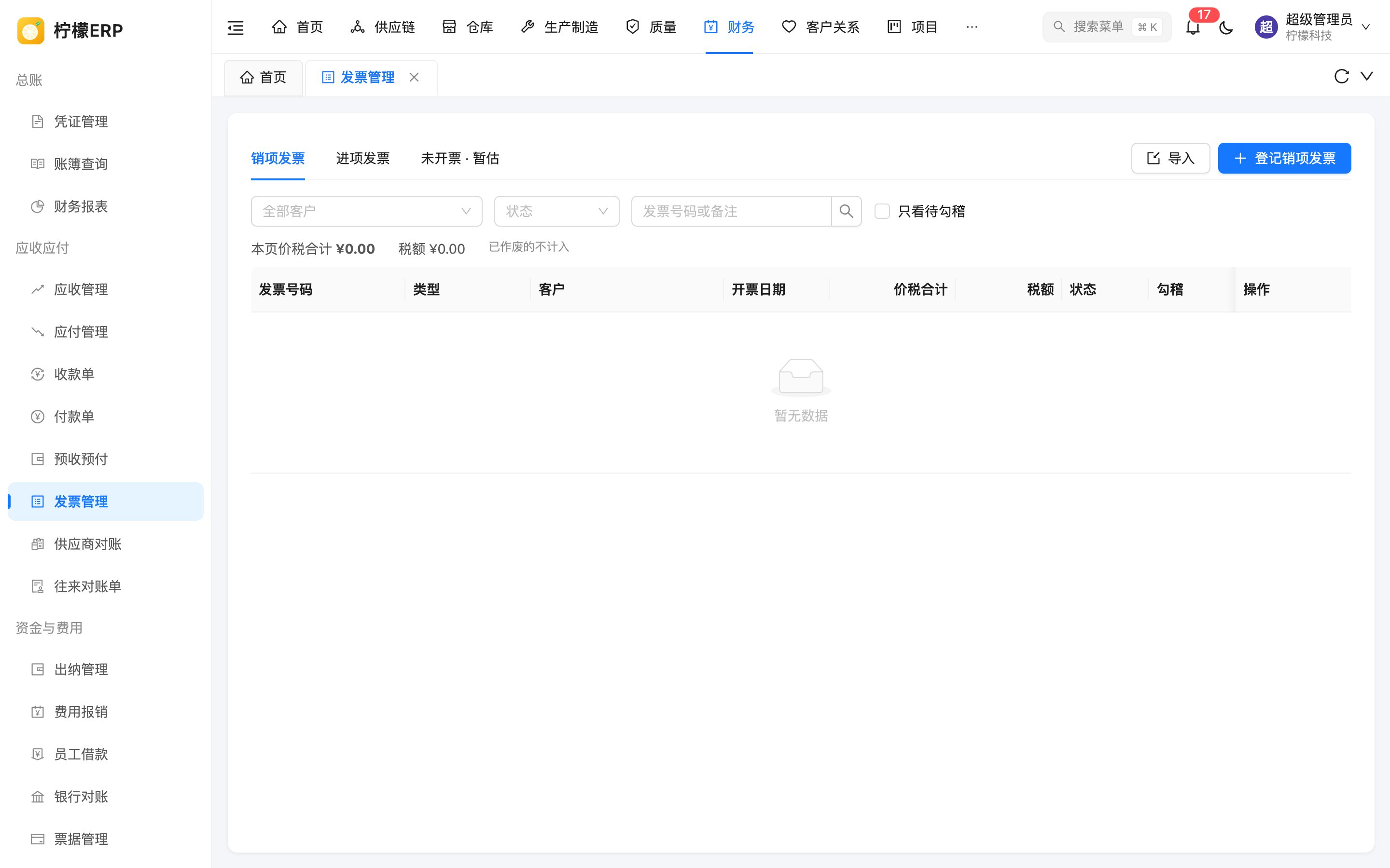发票管理
