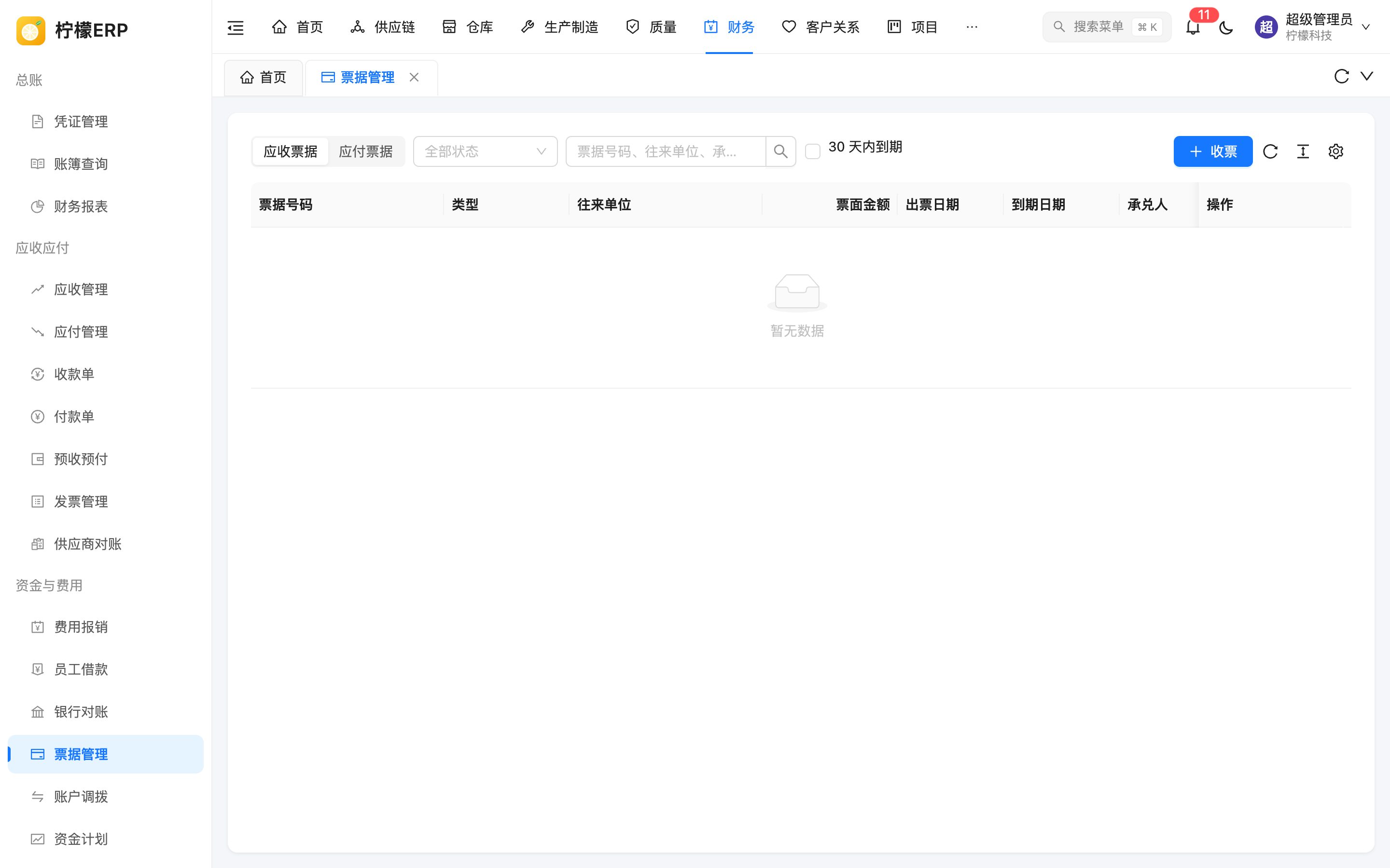 票据管理