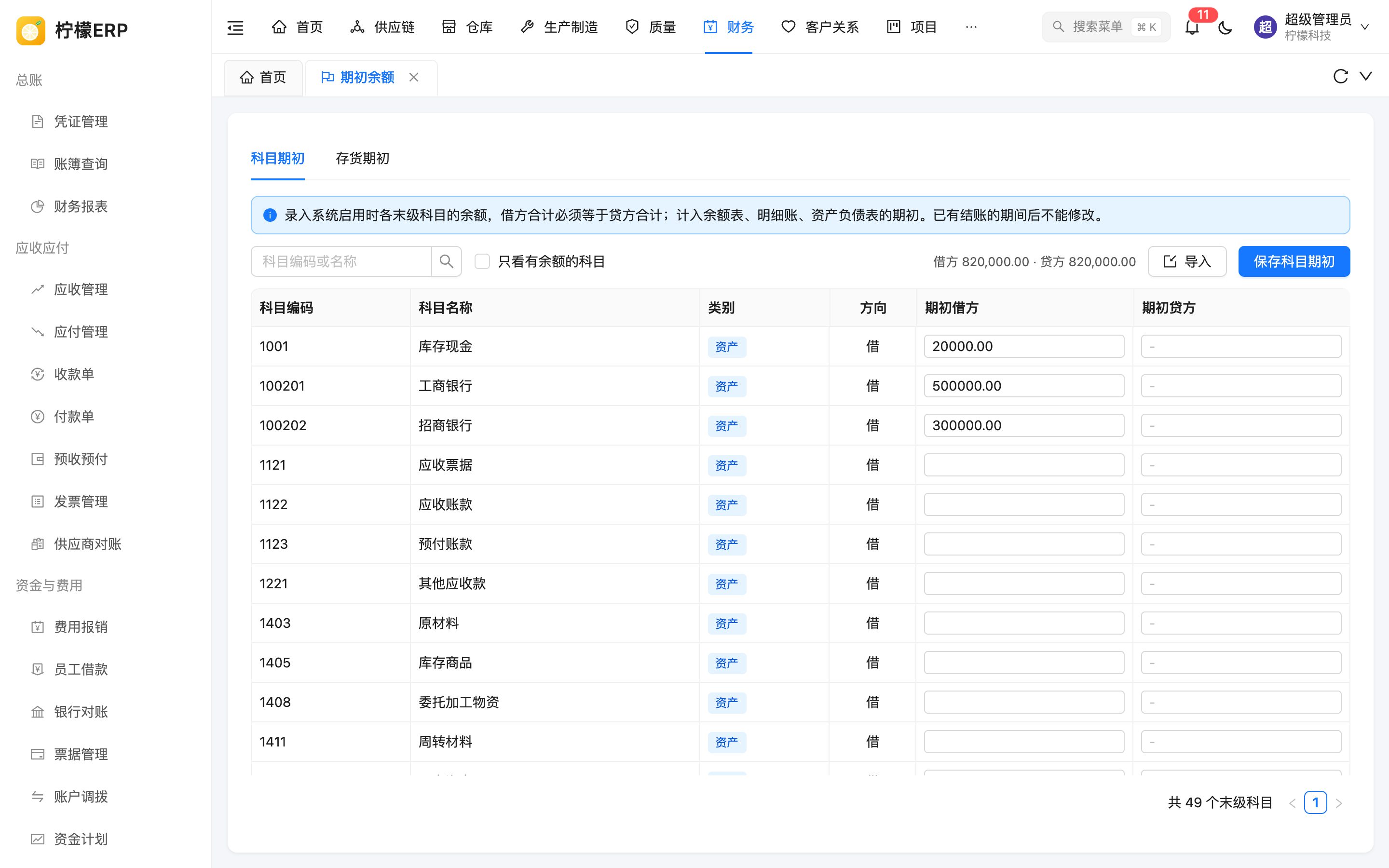 科目期初