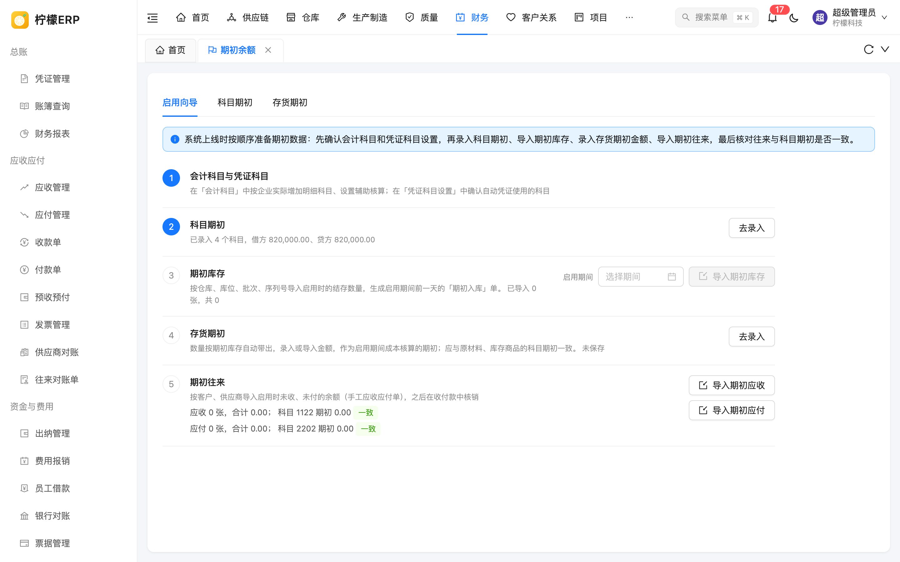 启用向导
