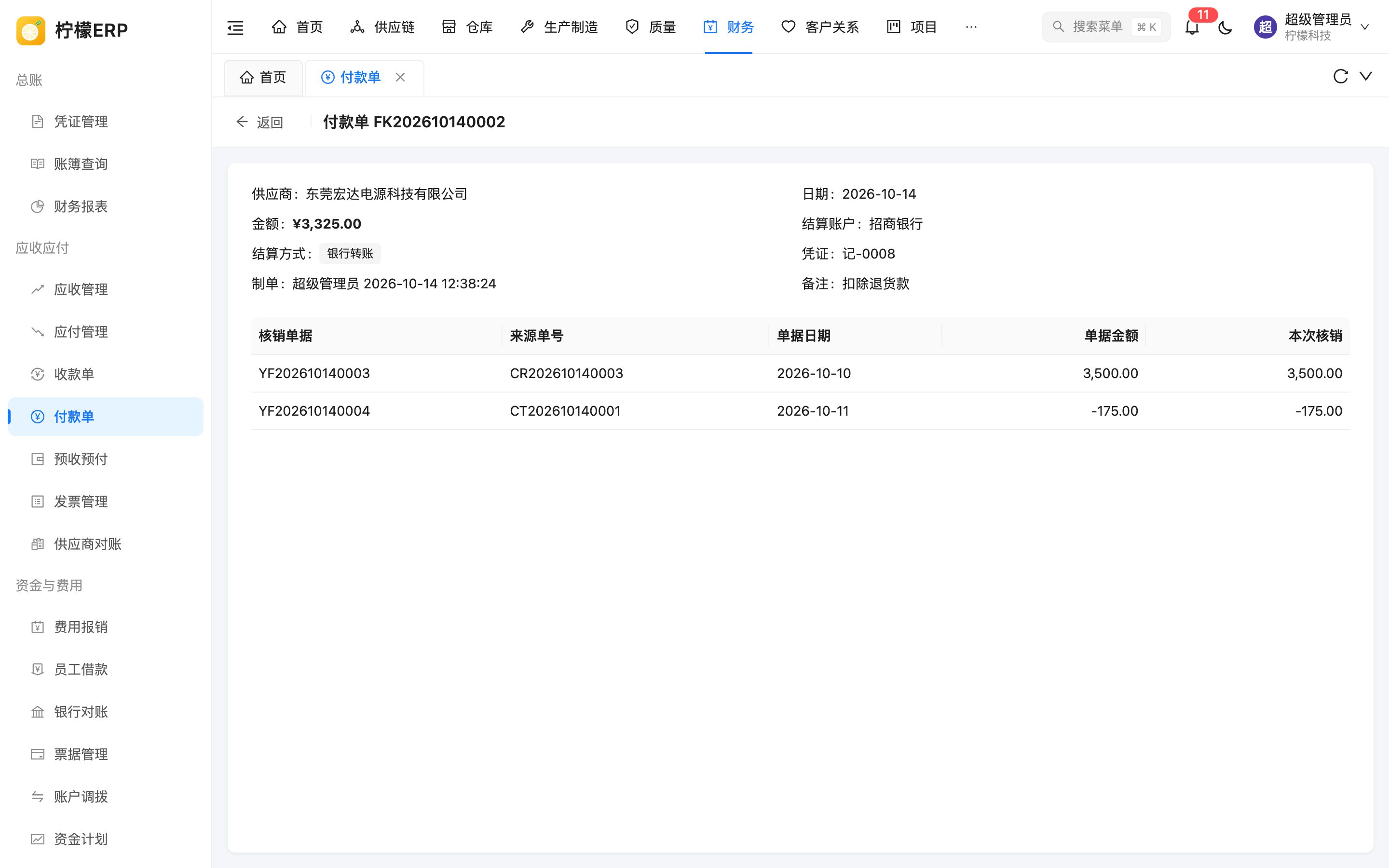 付款单详情