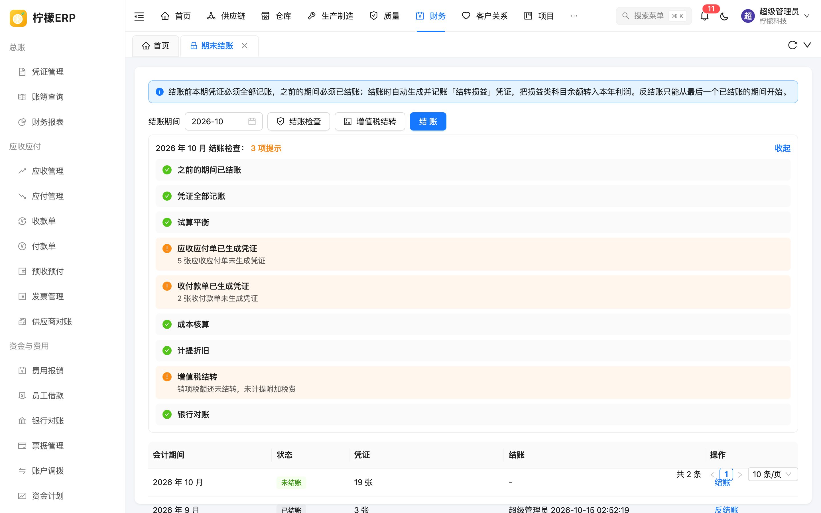 结账检查