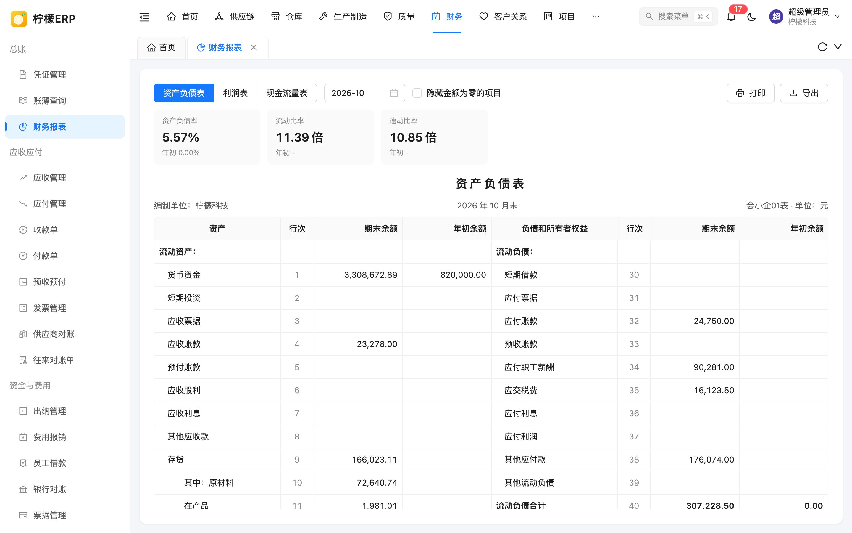 资产负债表