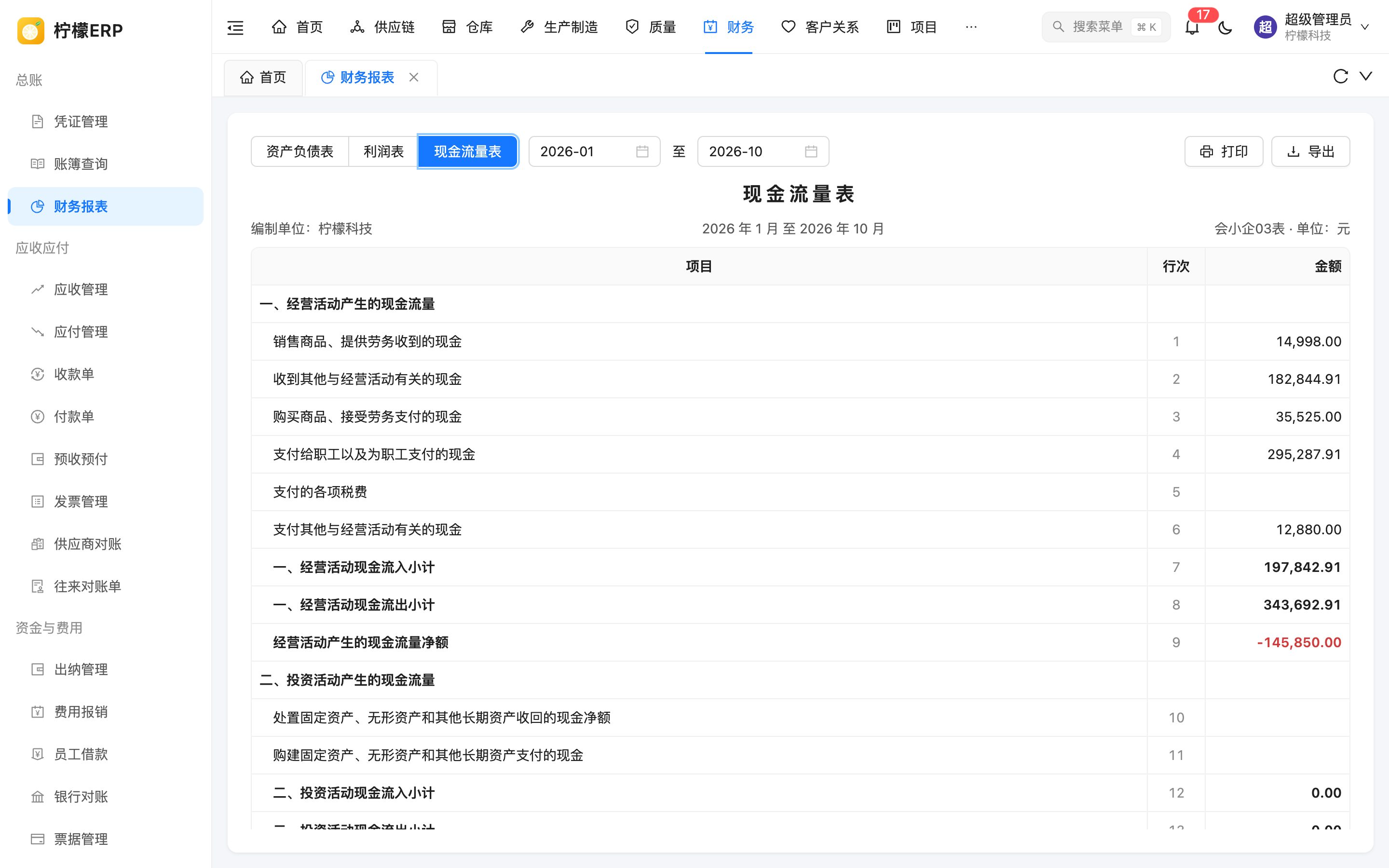 现金流量表