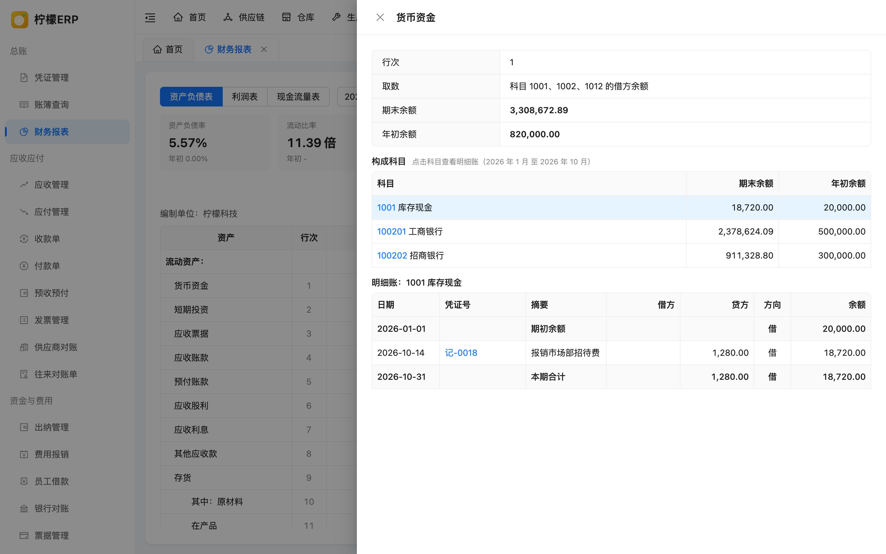 追溯到科目和明细账