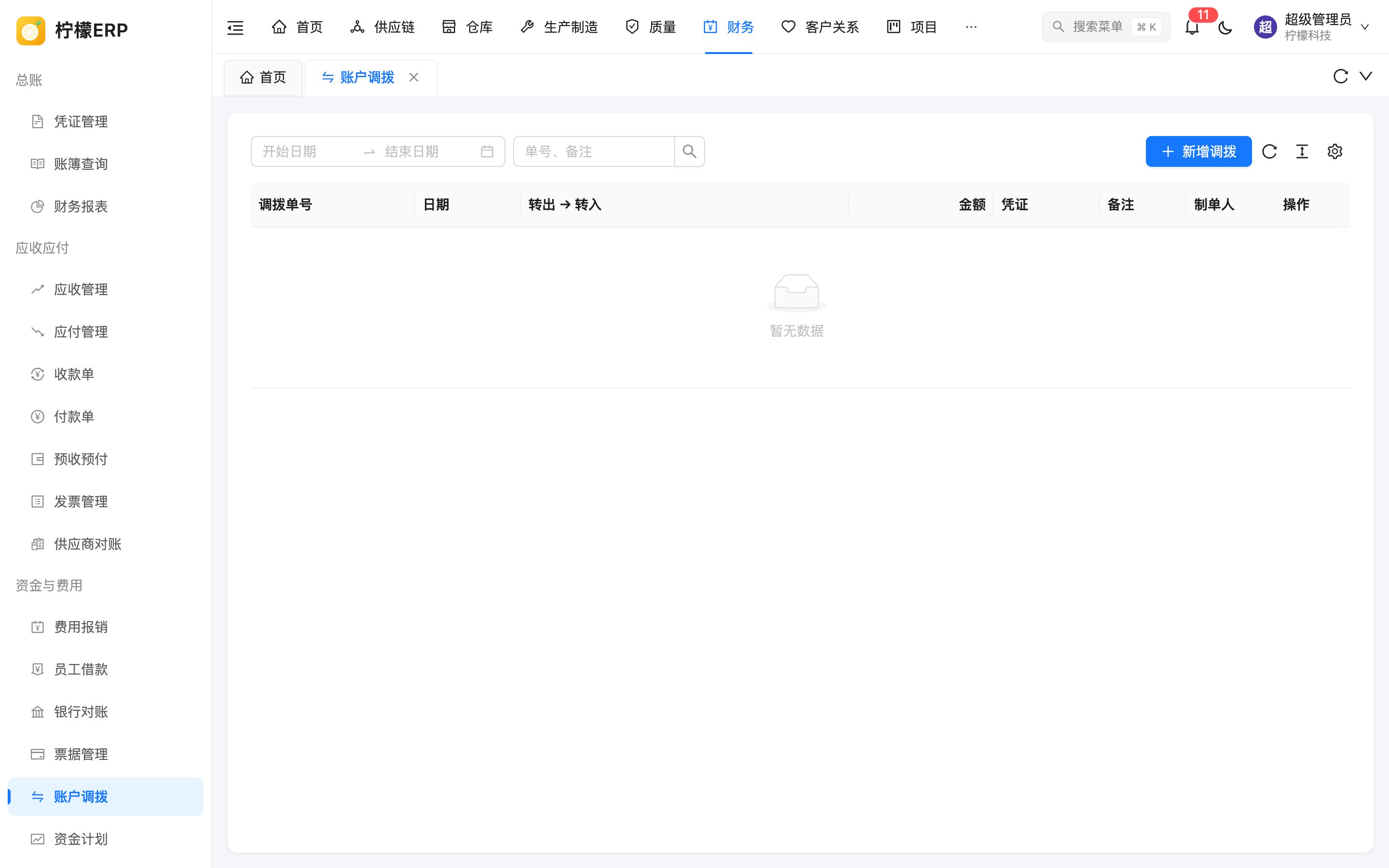 账户调拨