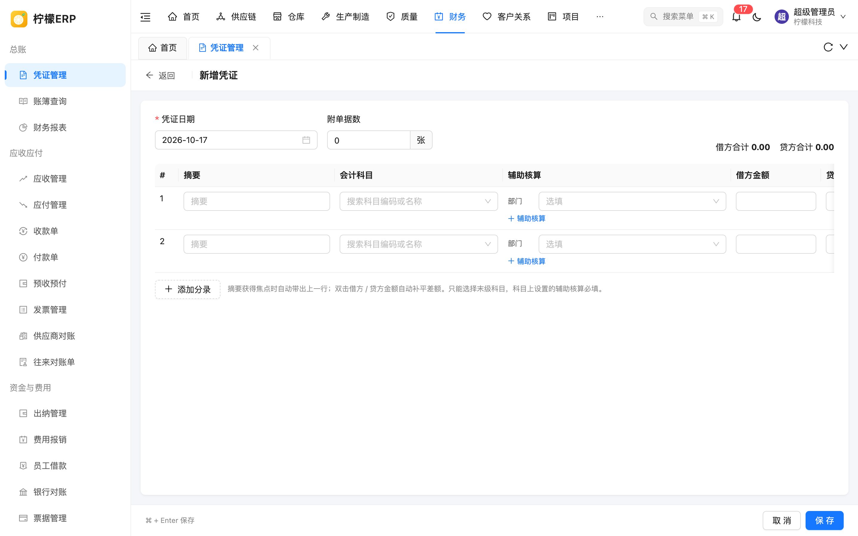 新增凭证