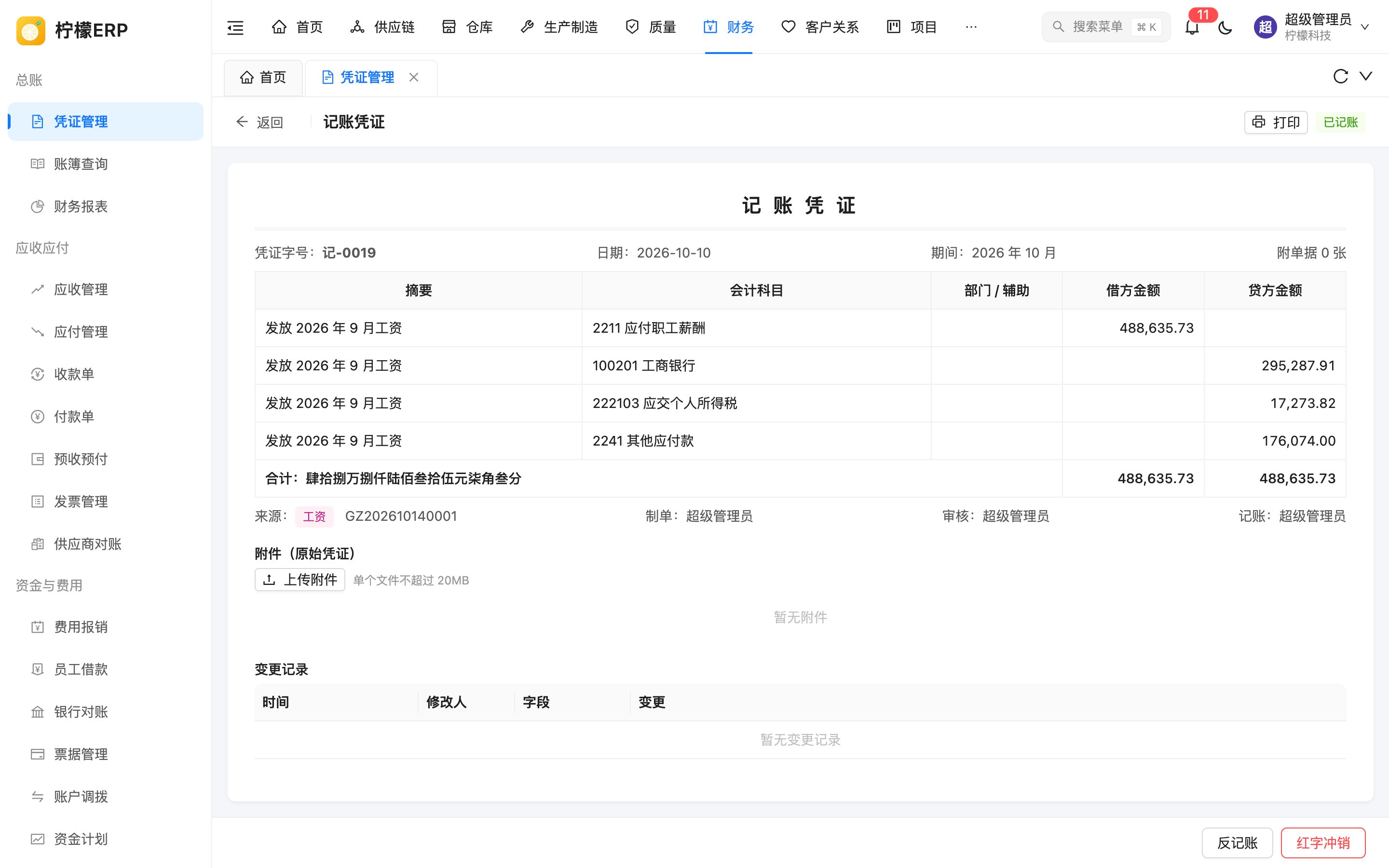 凭证详情