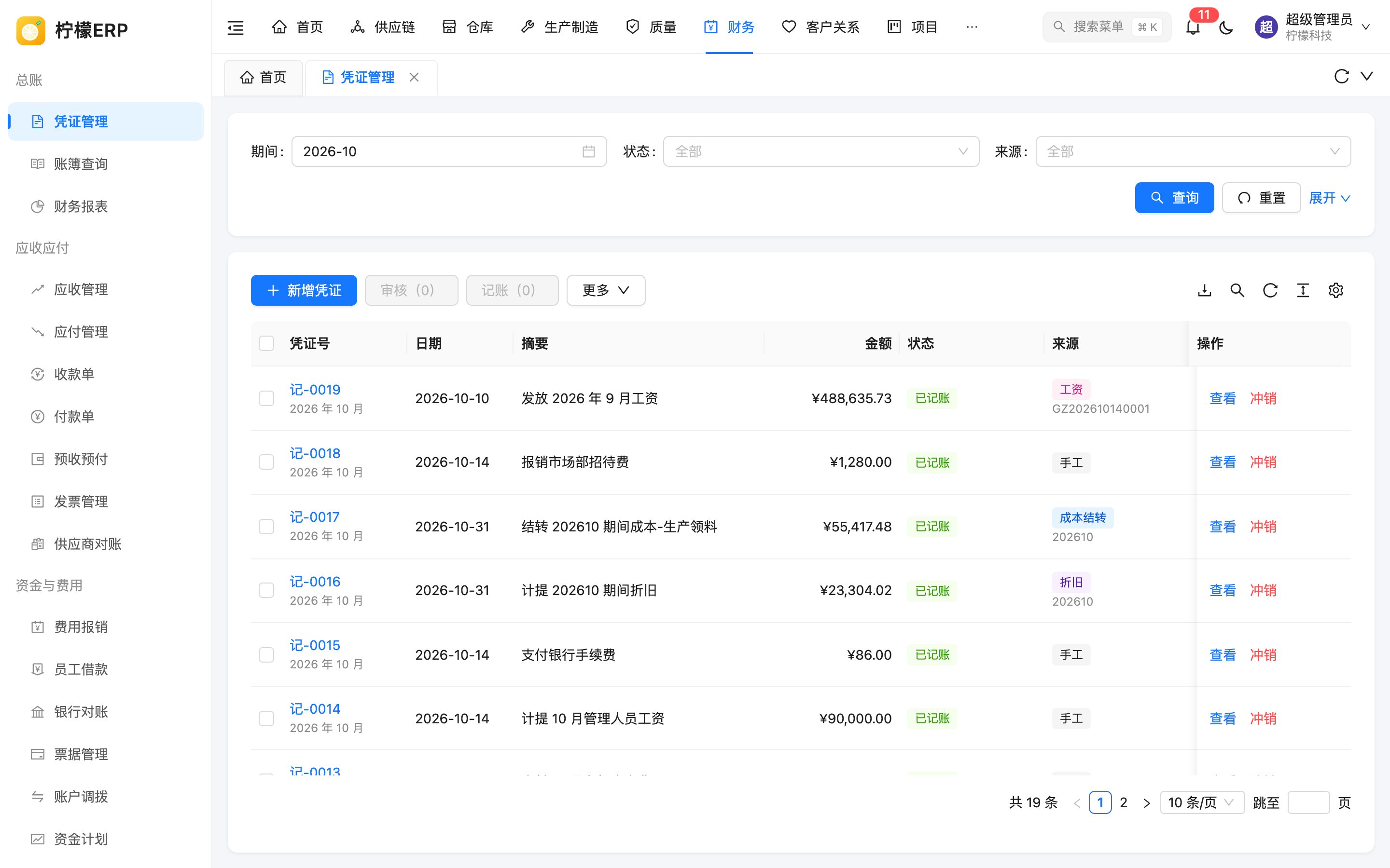 凭证管理
