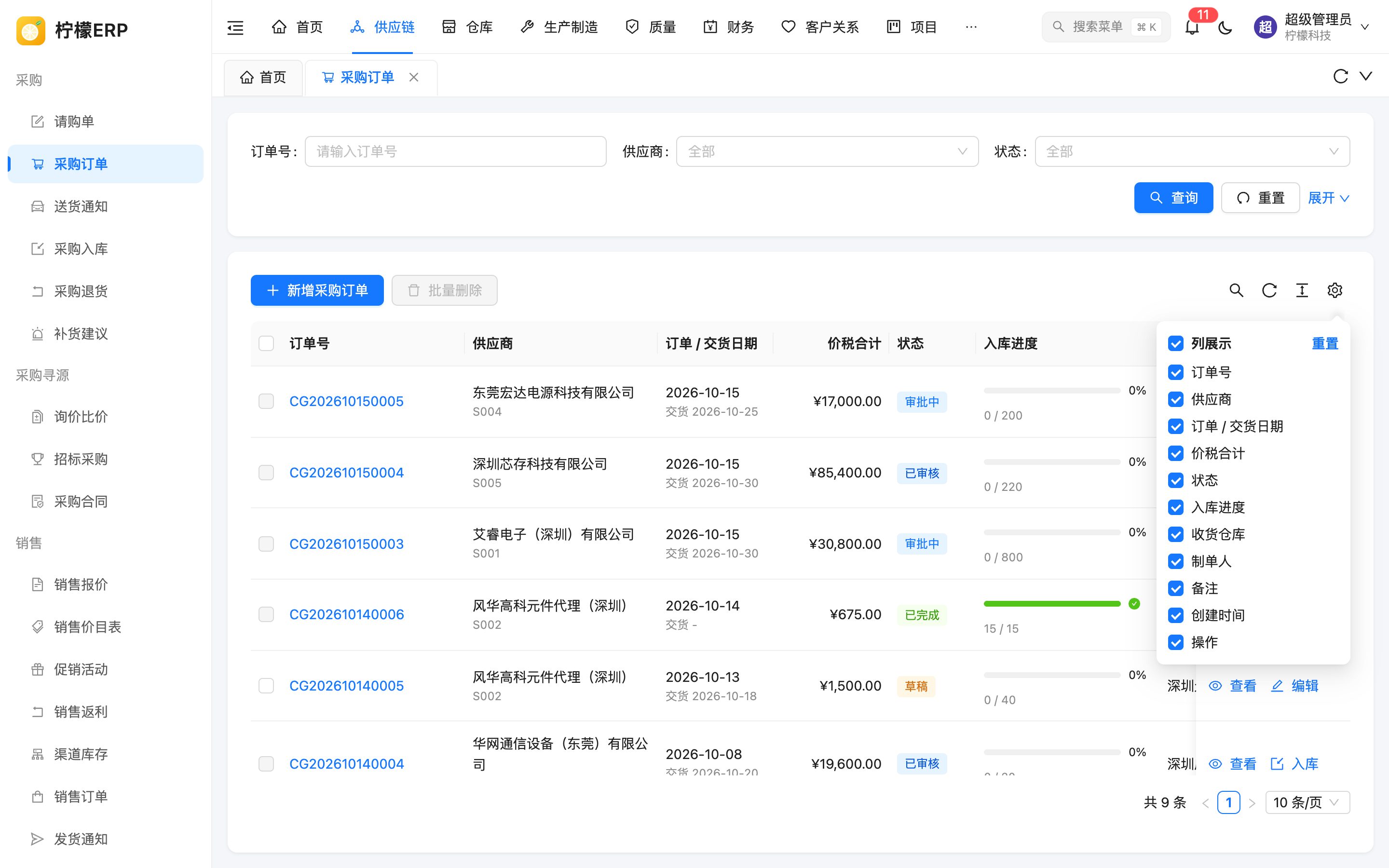 列设置