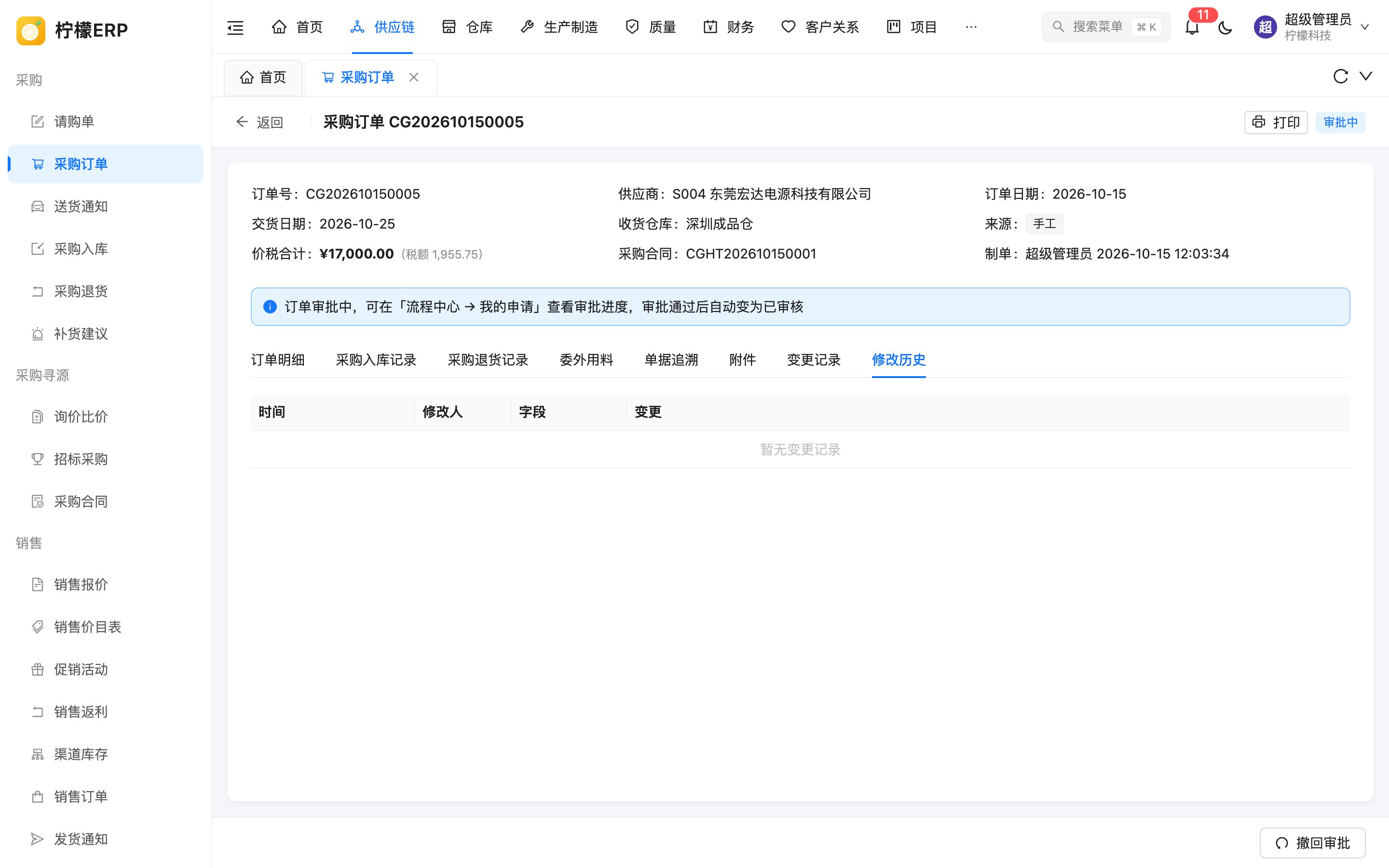 修改历史