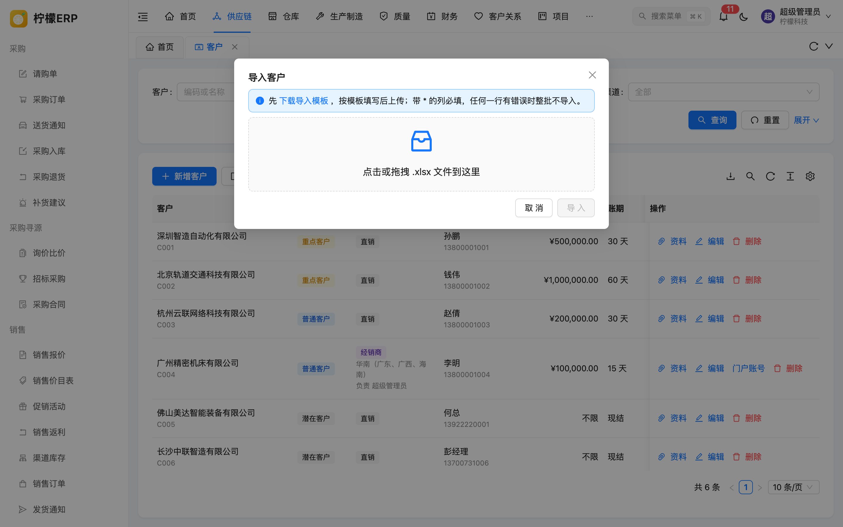 导入对话框