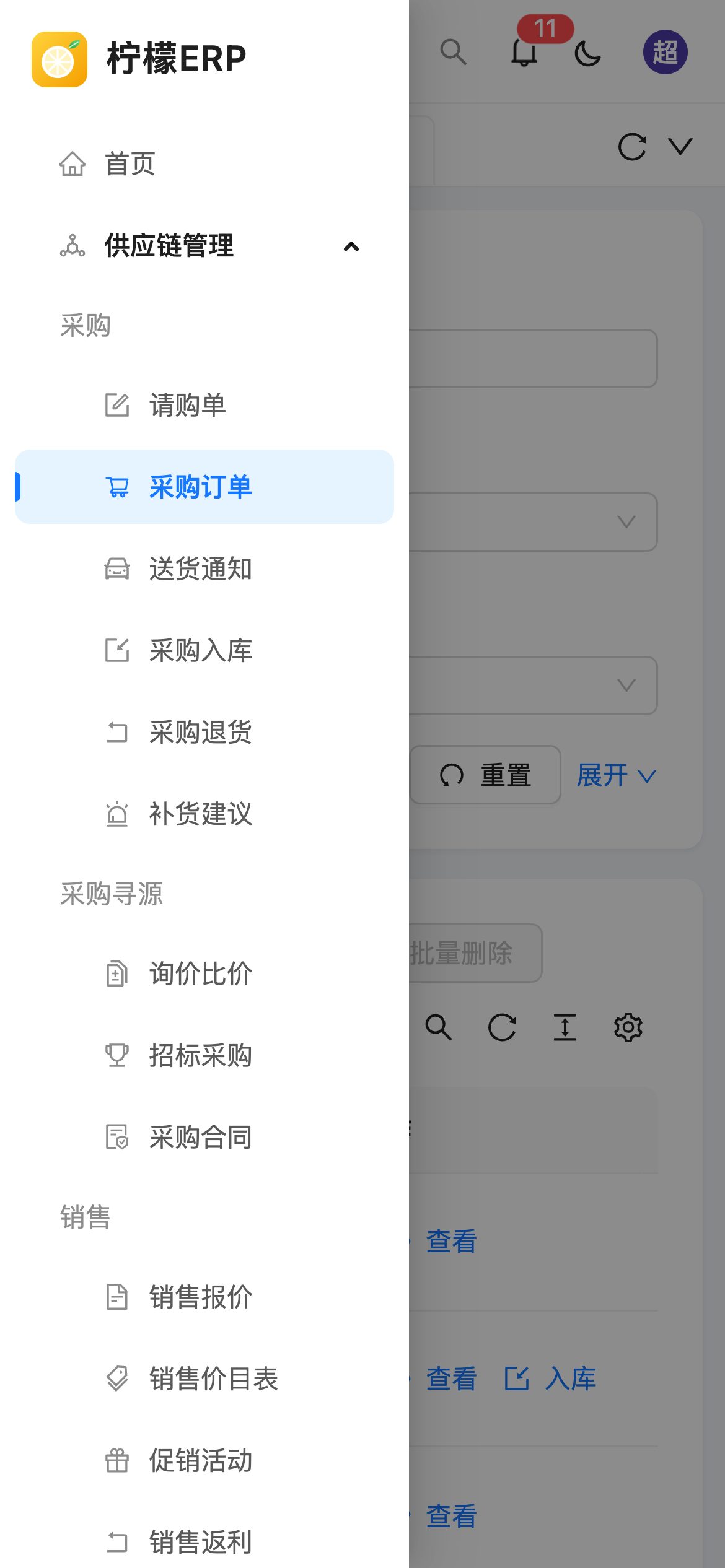 手机上的菜单抽屉