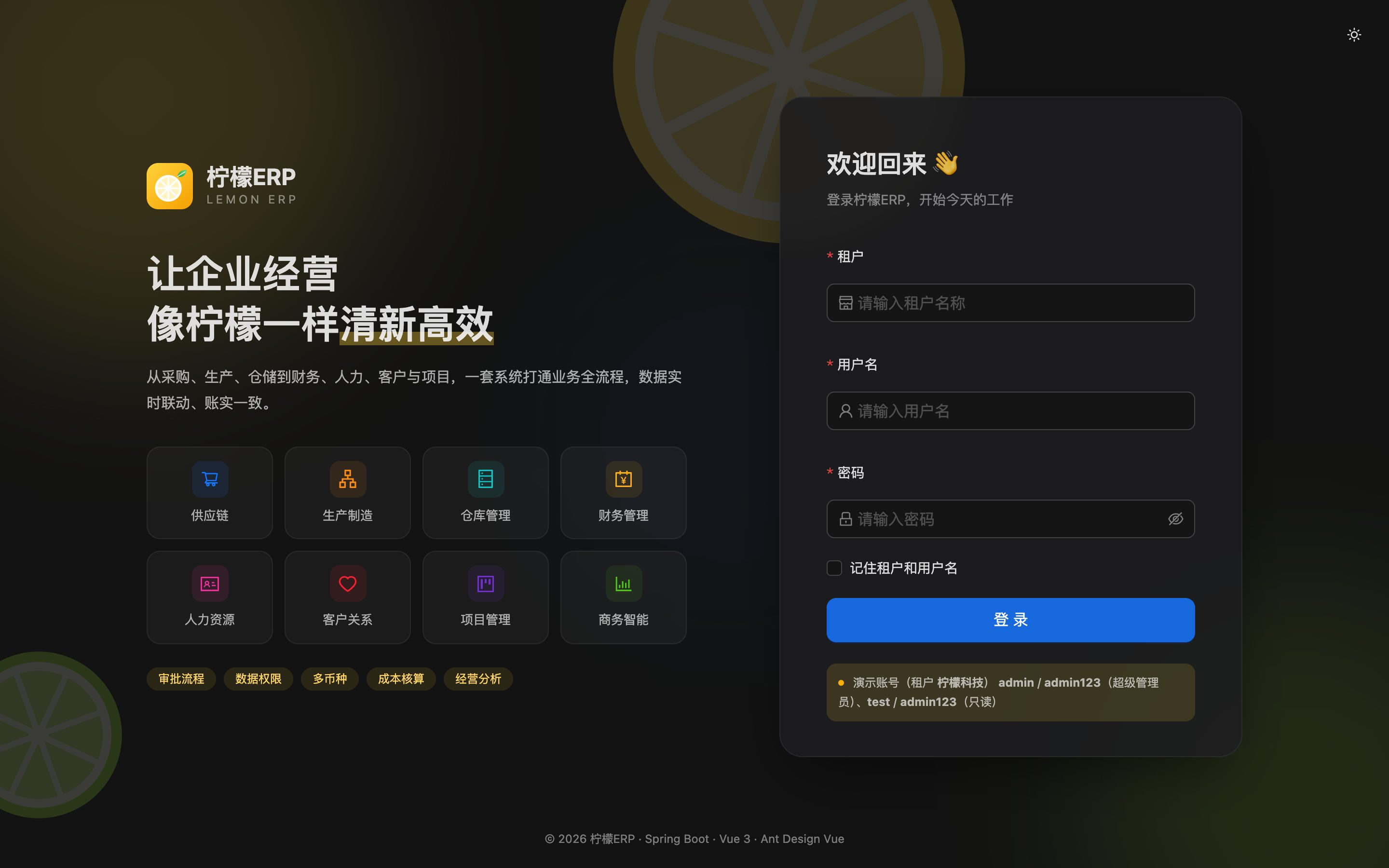 登录页（暗色）
