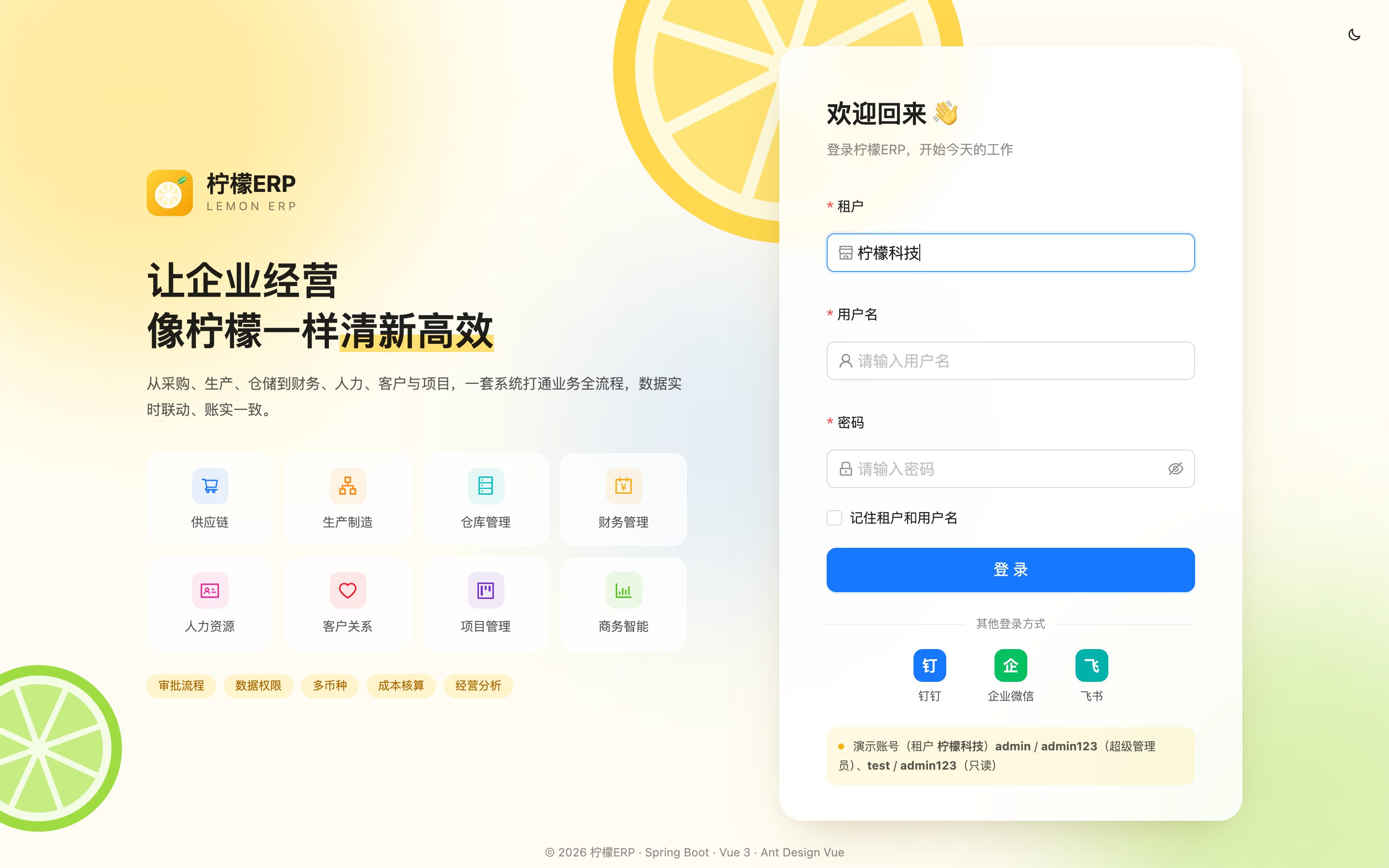 登录页的其他登录方式