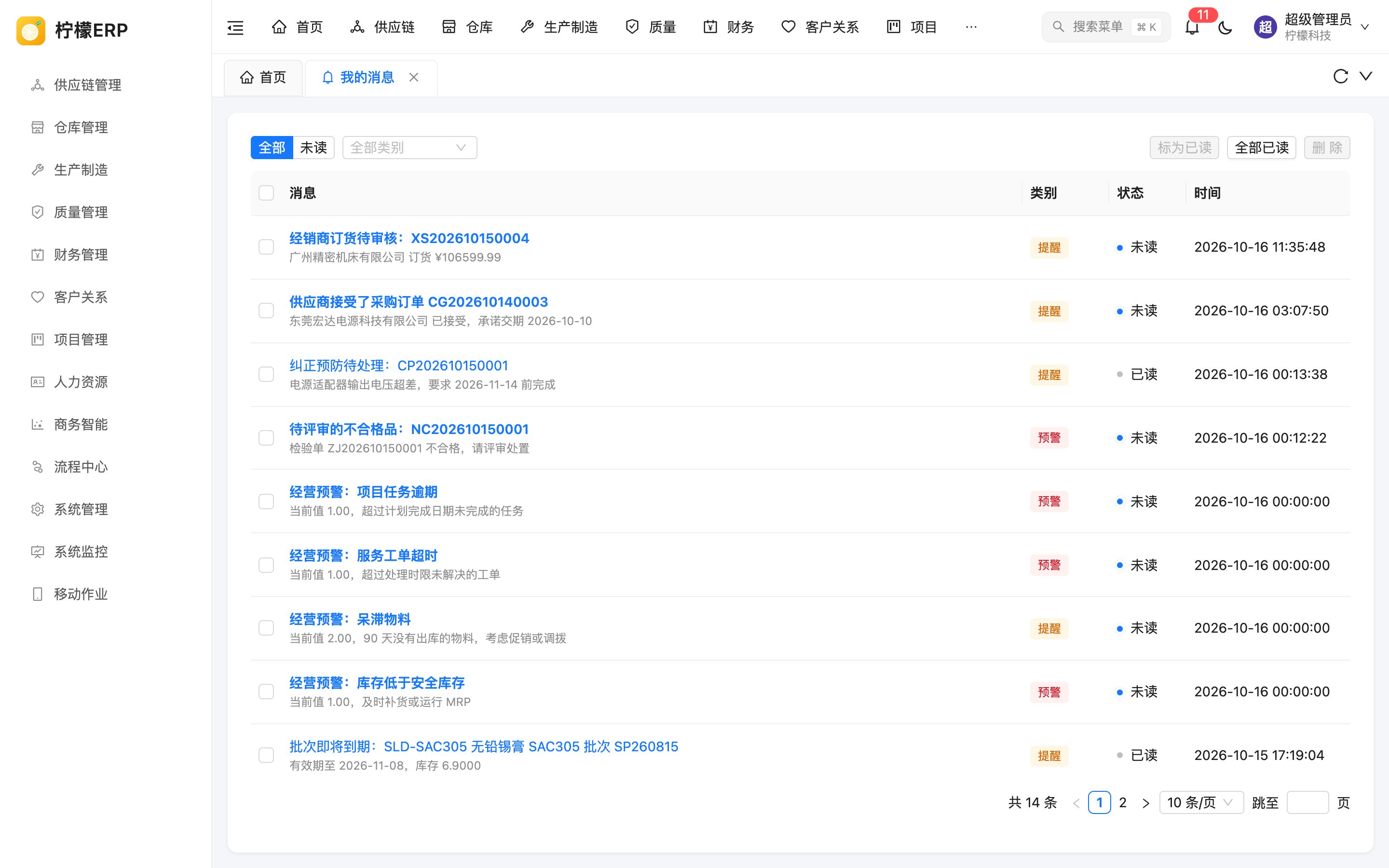 我的消息