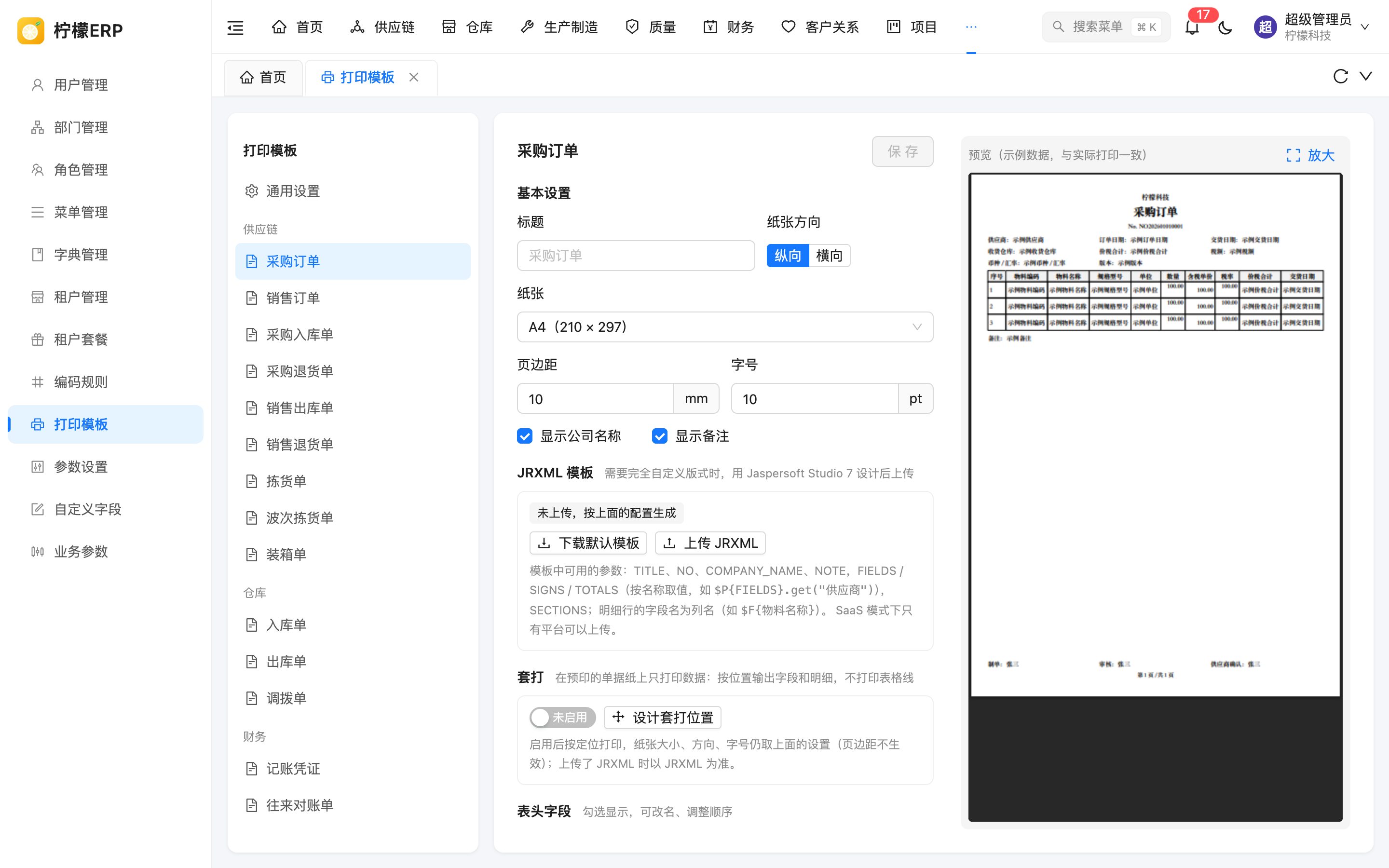打印模板与预览