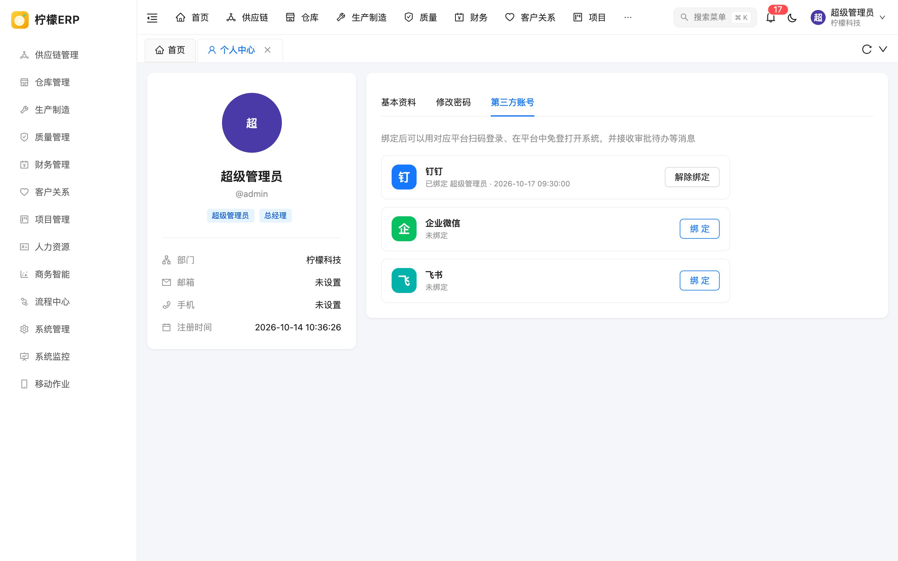 第三方账号