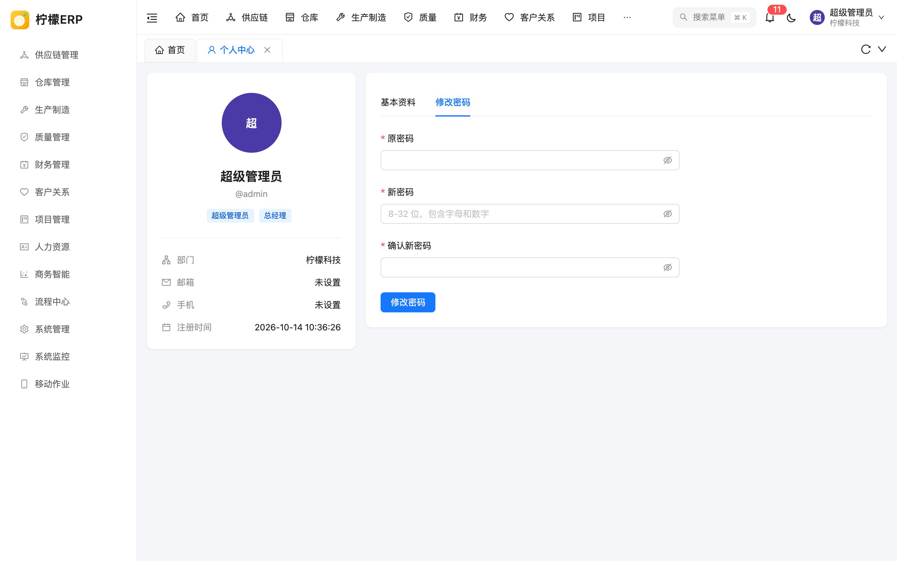 修改密码