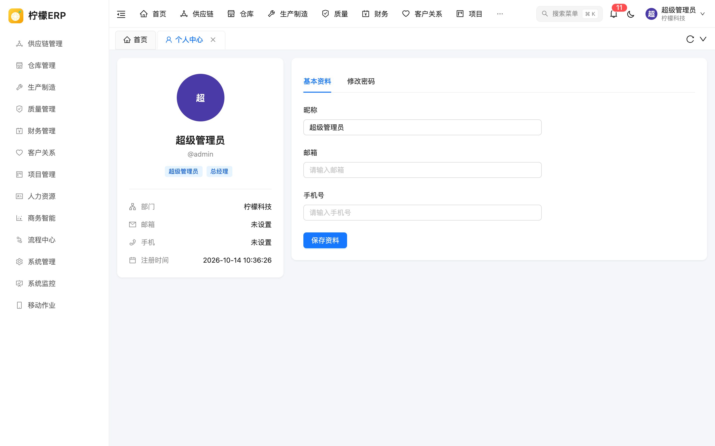 个人中心