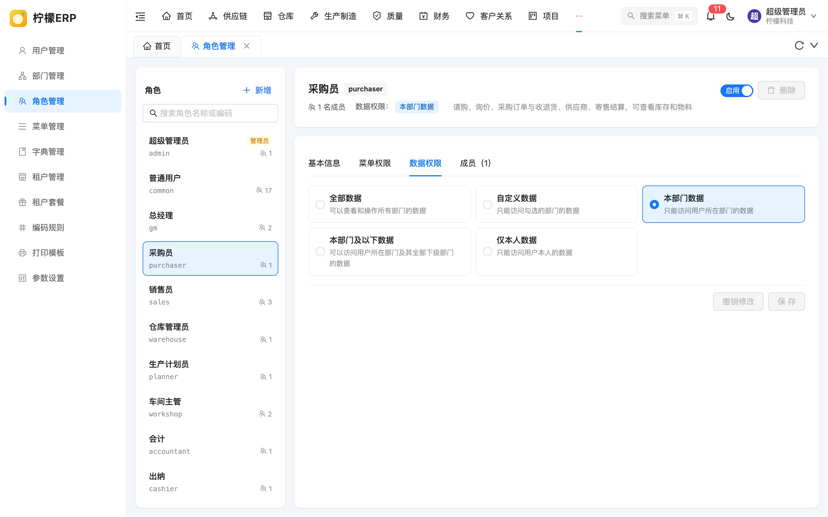 角色管理