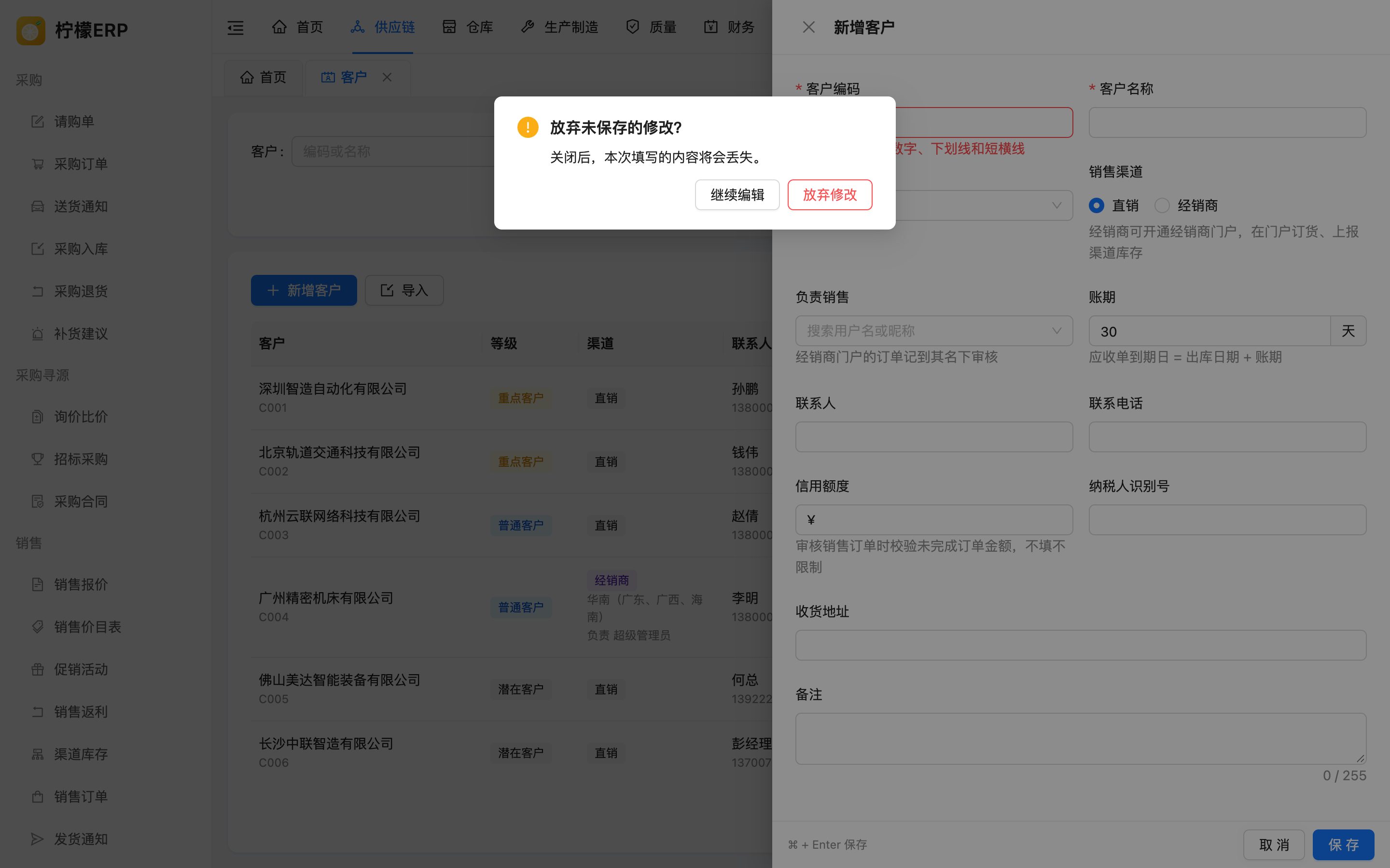 未保存提示
