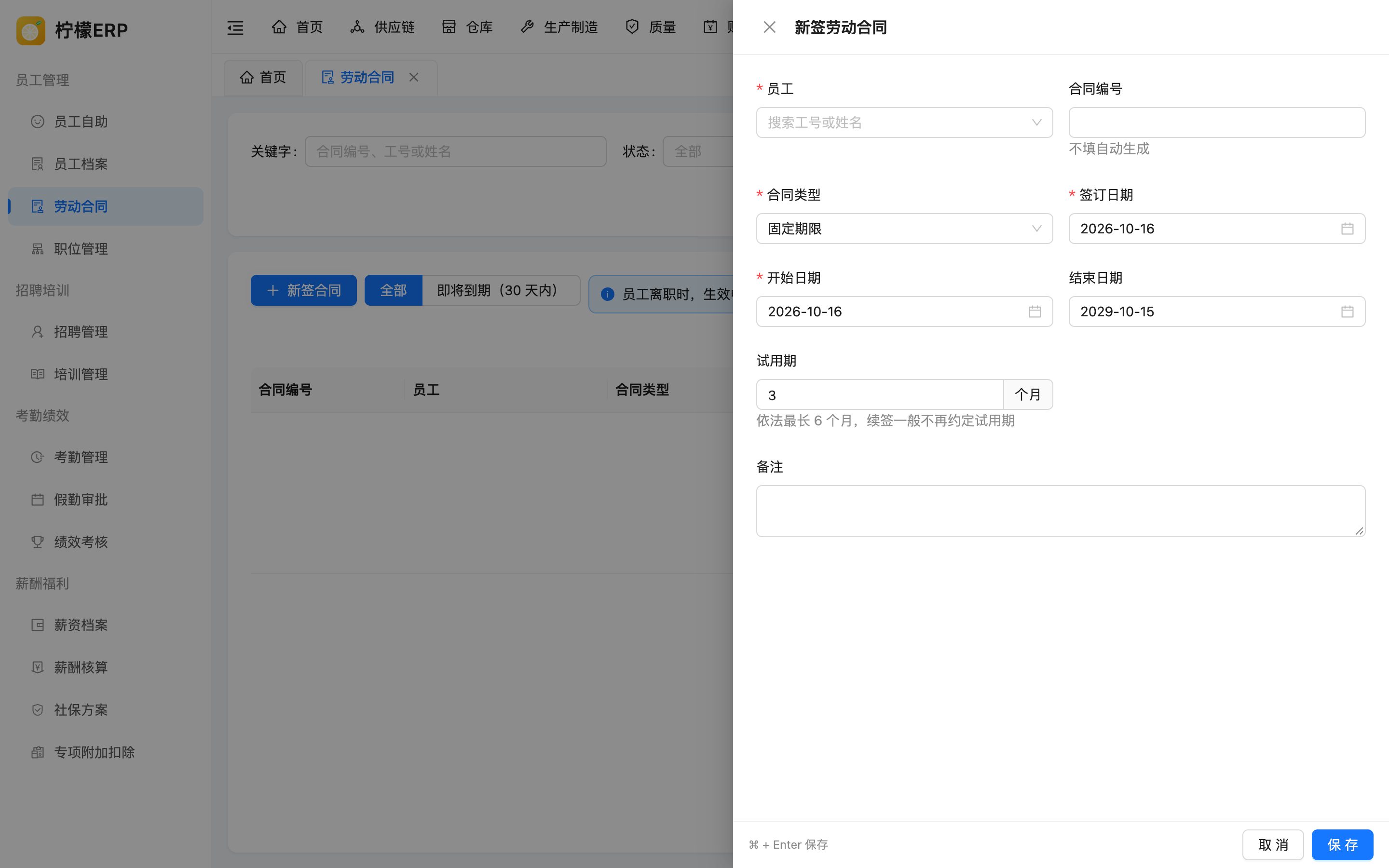 新签劳动合同