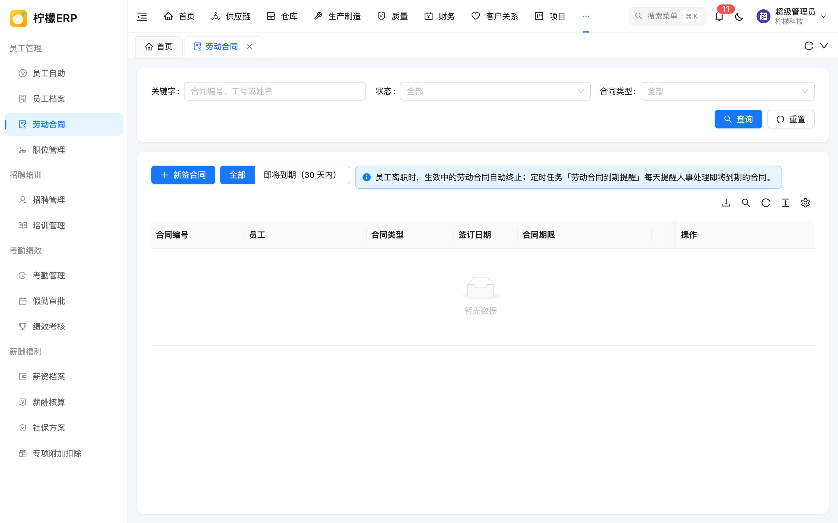 劳动合同列表