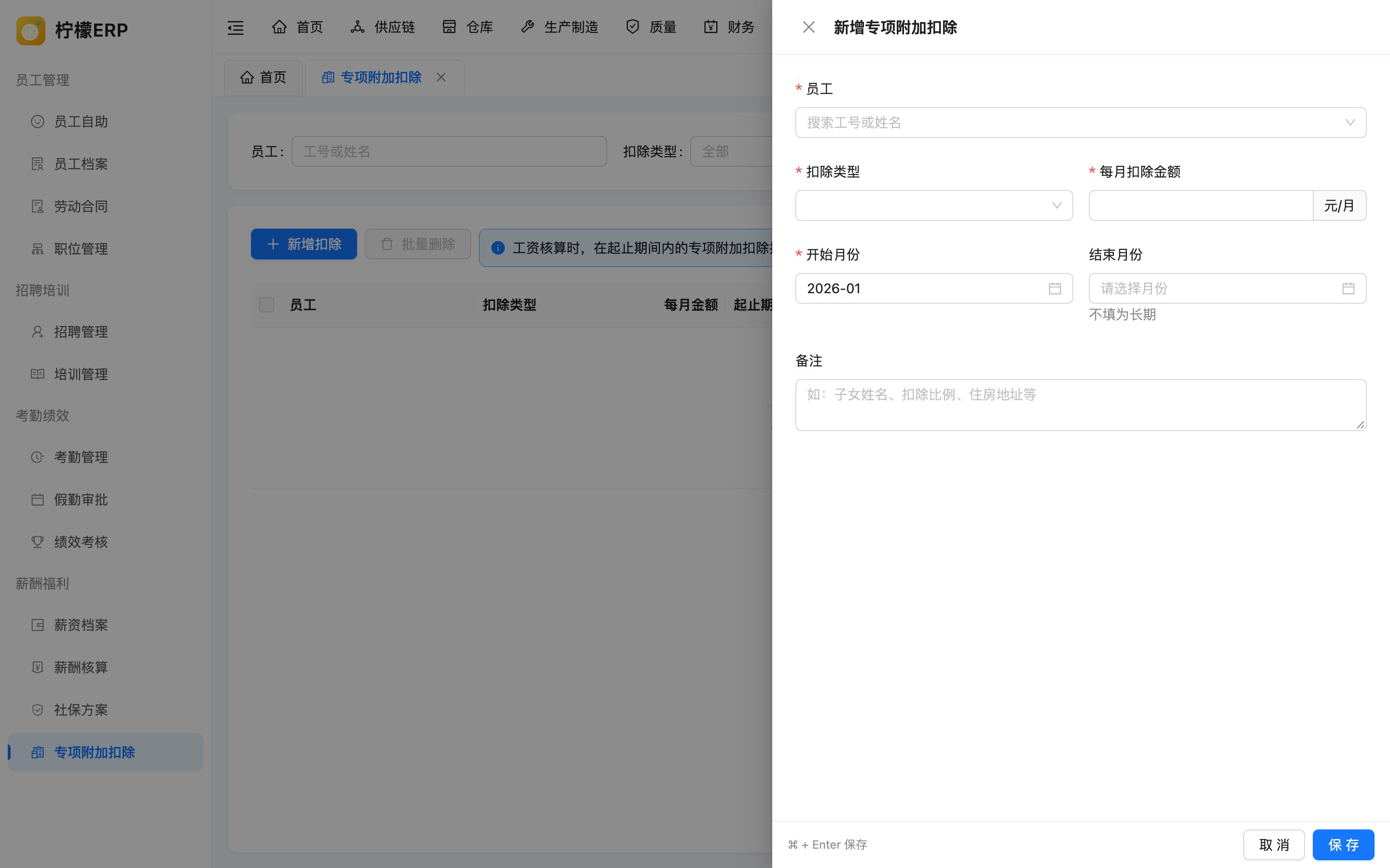 新增专项附加扣除