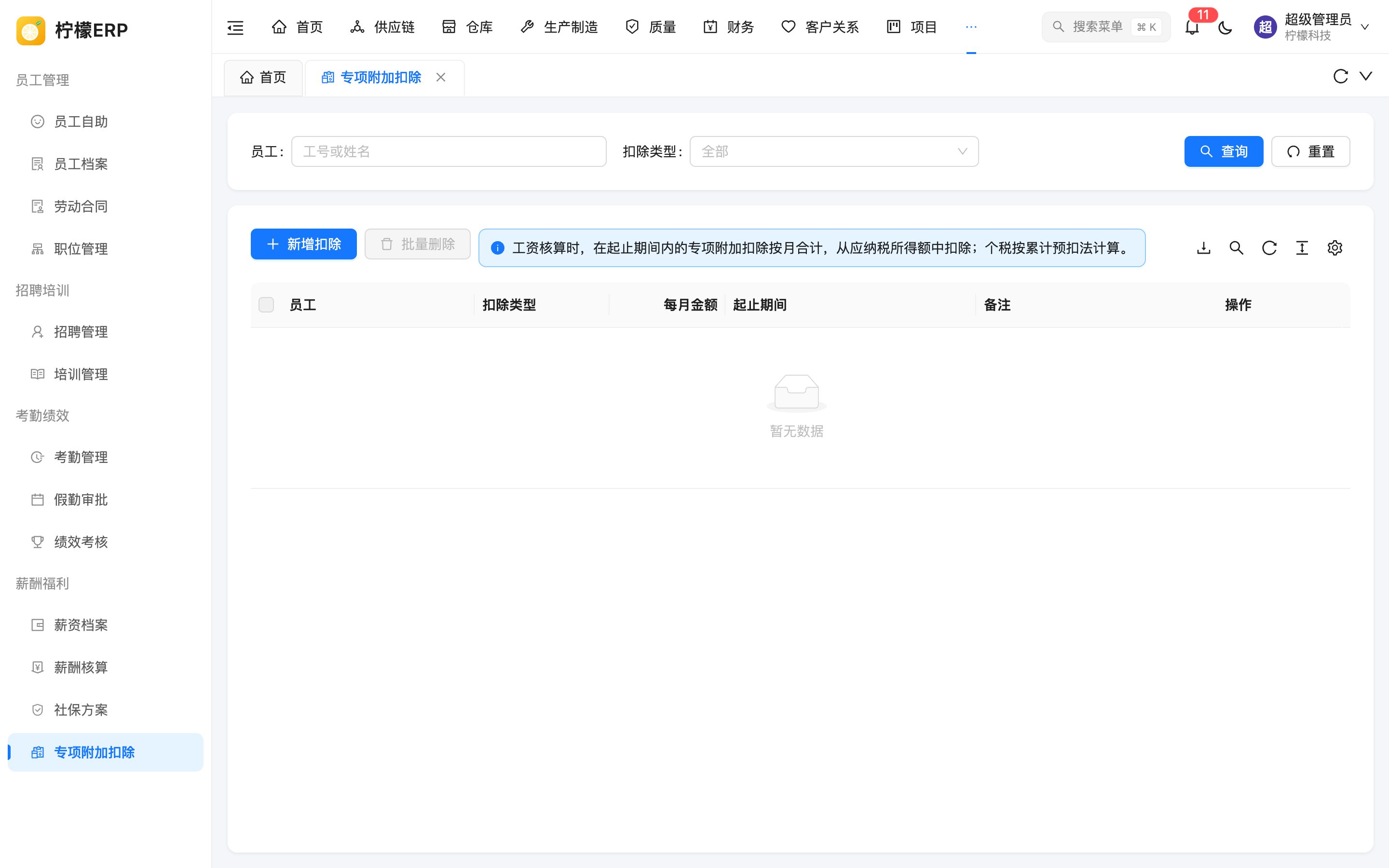 专项附加扣除