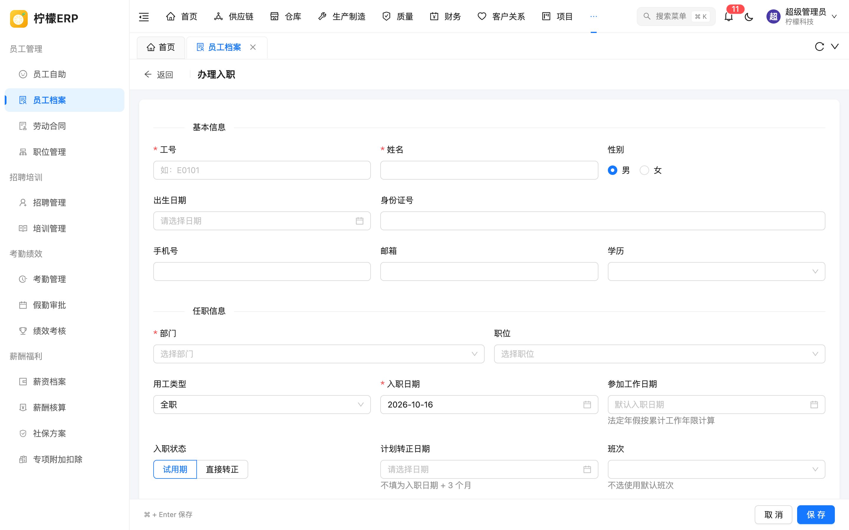 办理入职